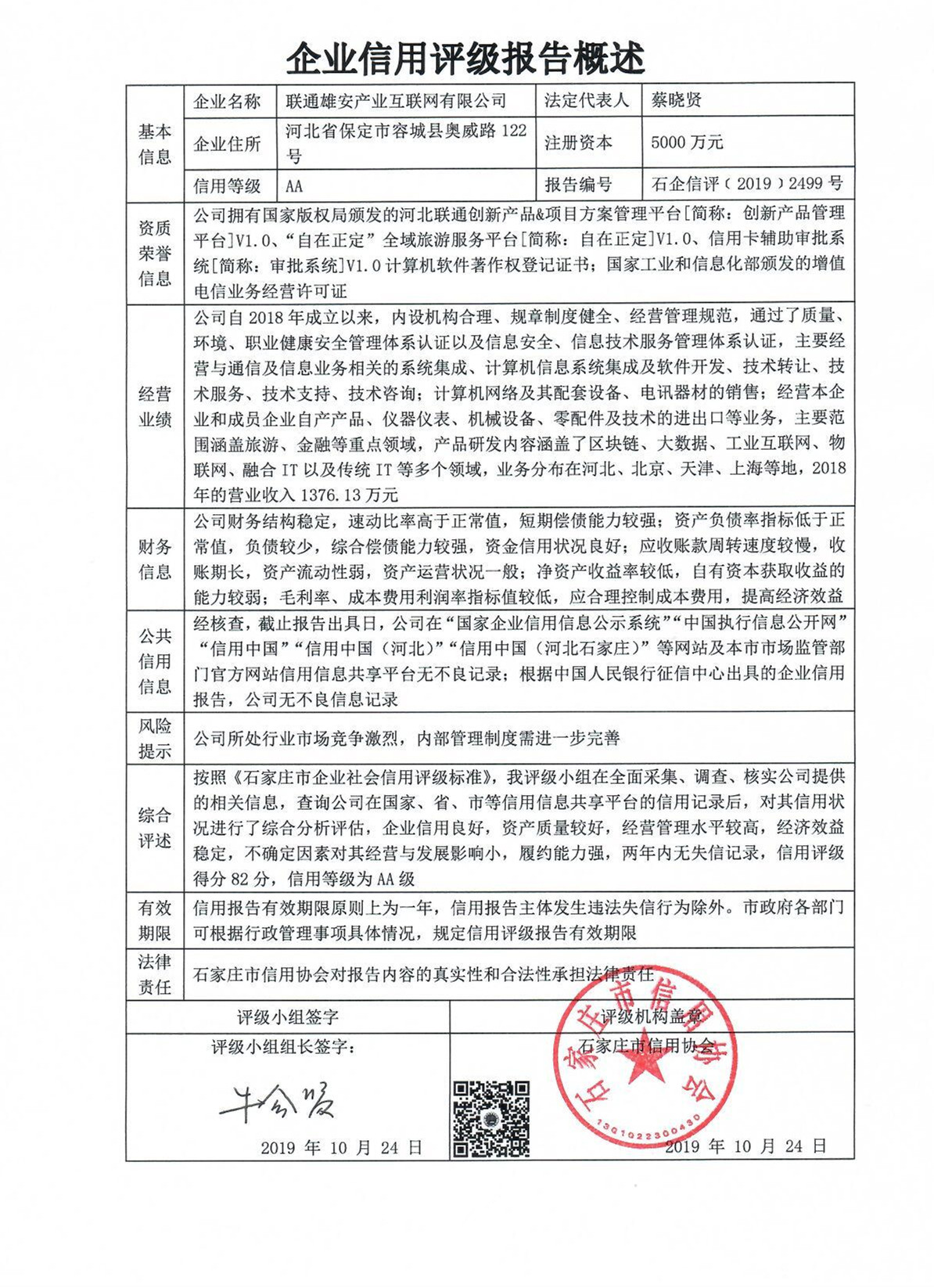 联通雄安产业互联网有限公司