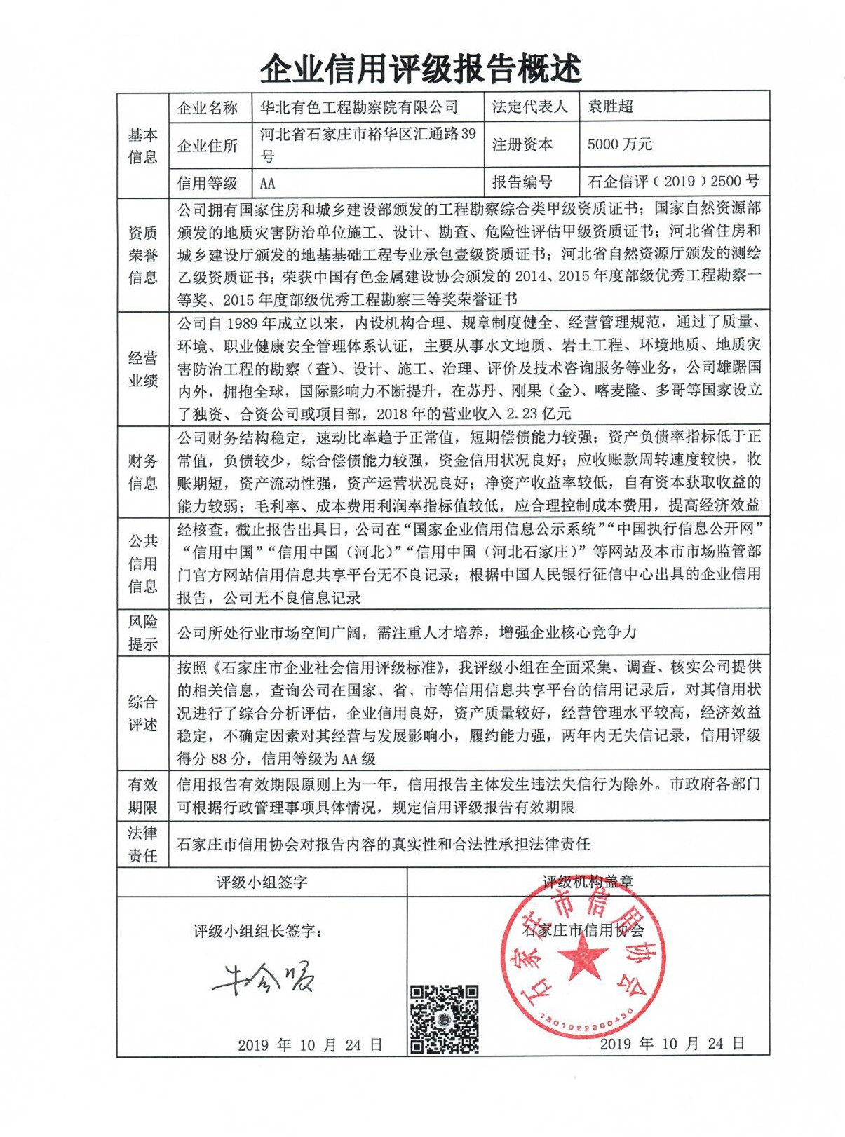 华北有色工程勘察院有限公司