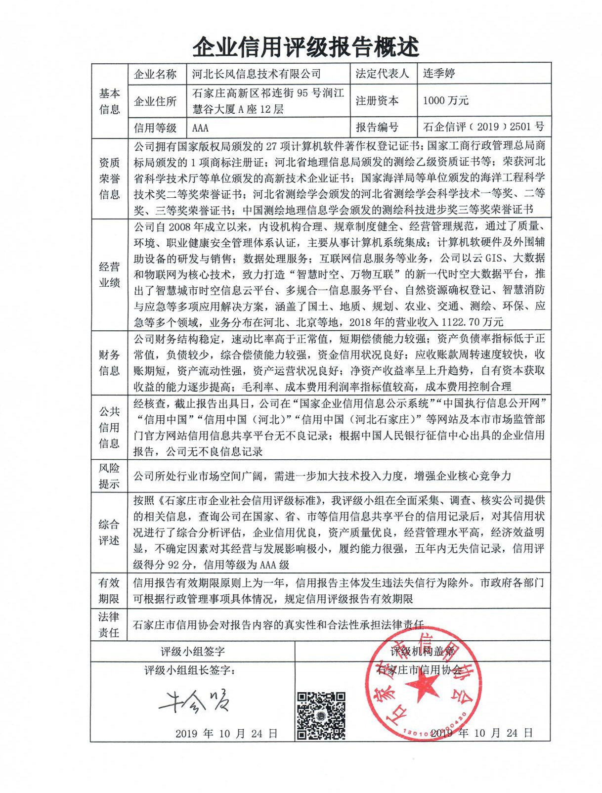 河北长风信息技术有限公司