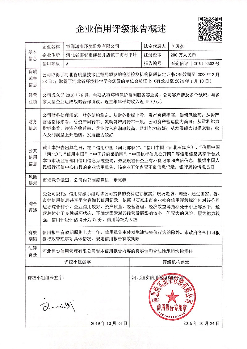 邯郸潇湘环境监测有限公司