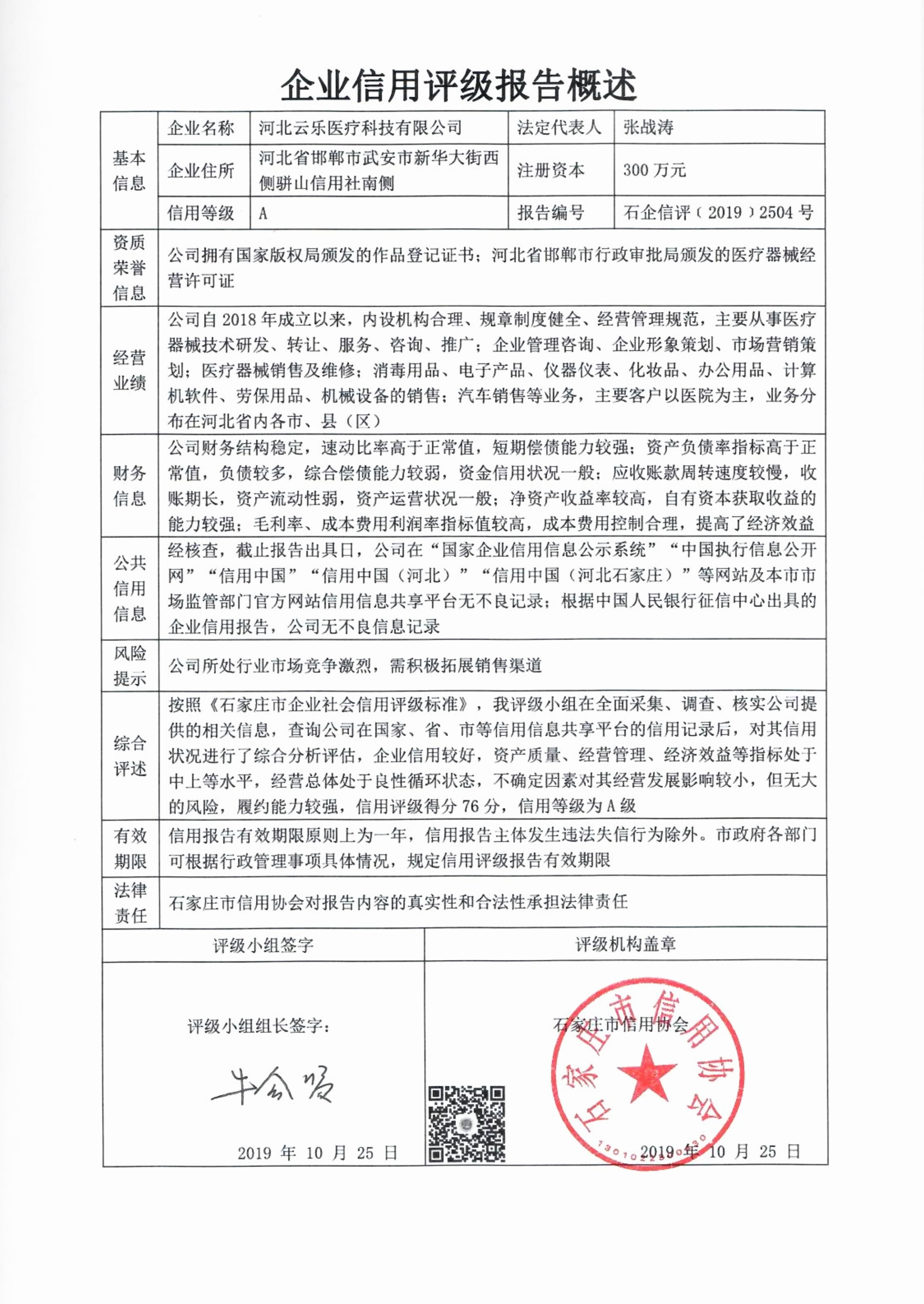 河北云乐医疗科技有限公司