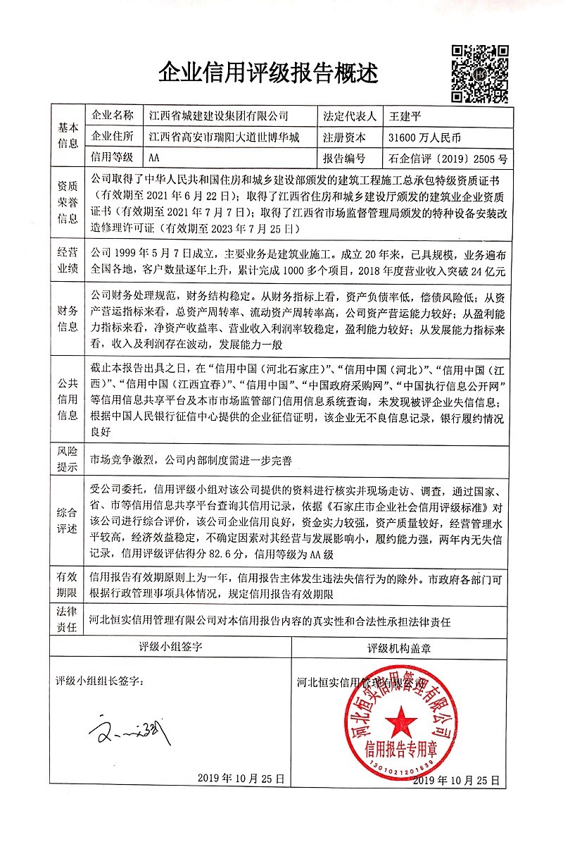 江西省城建建设集团有限公司