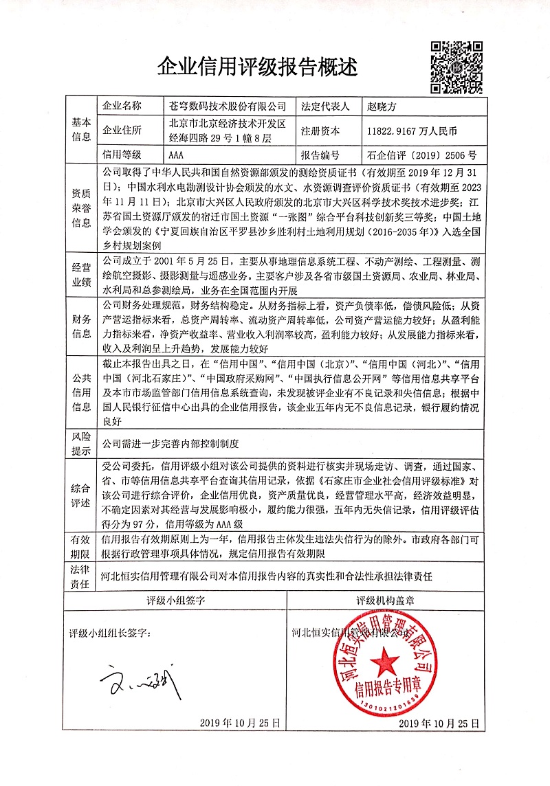 苍穹数码技术股份有限公司