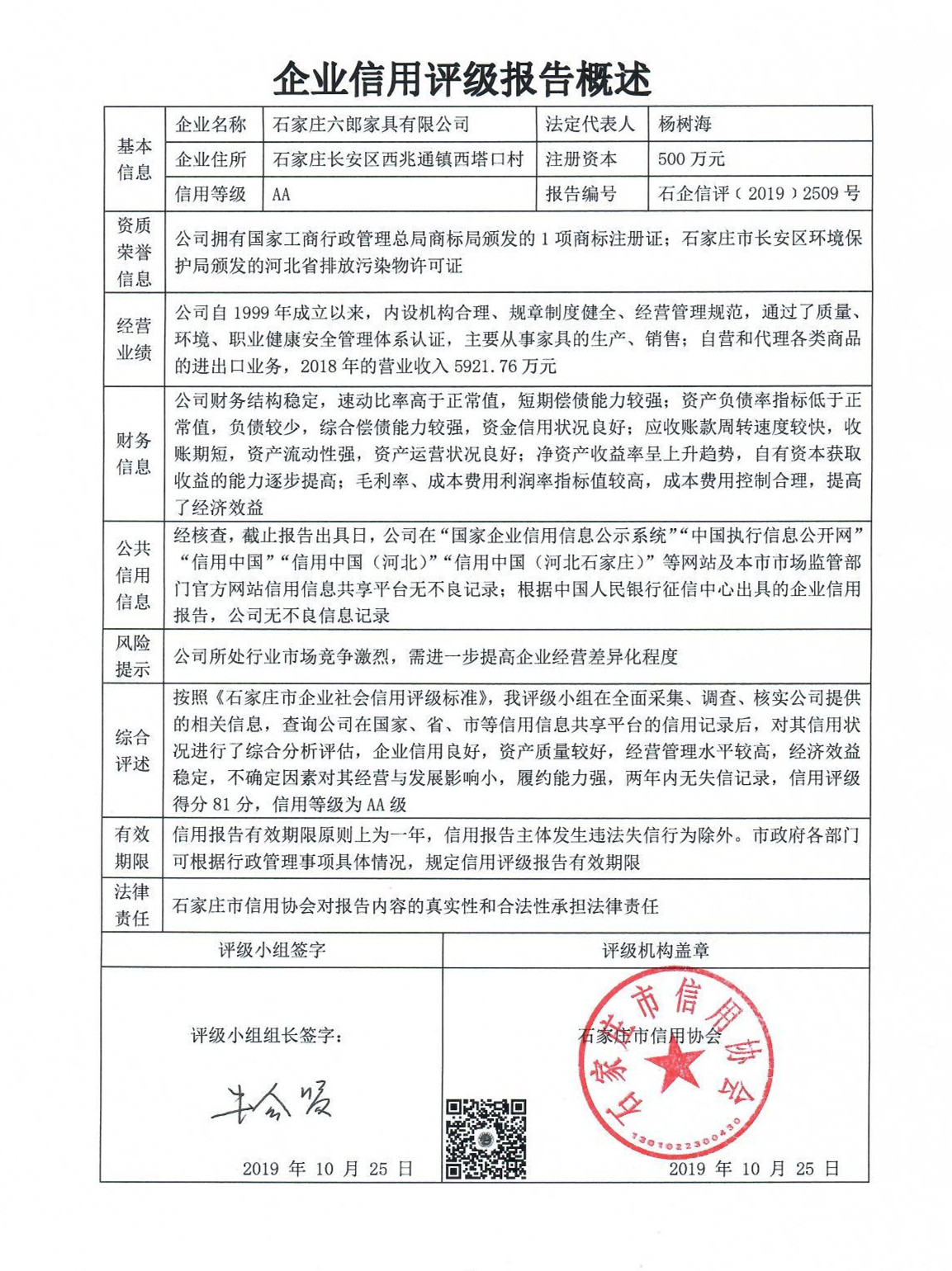 石家庄六郎家具有限公司