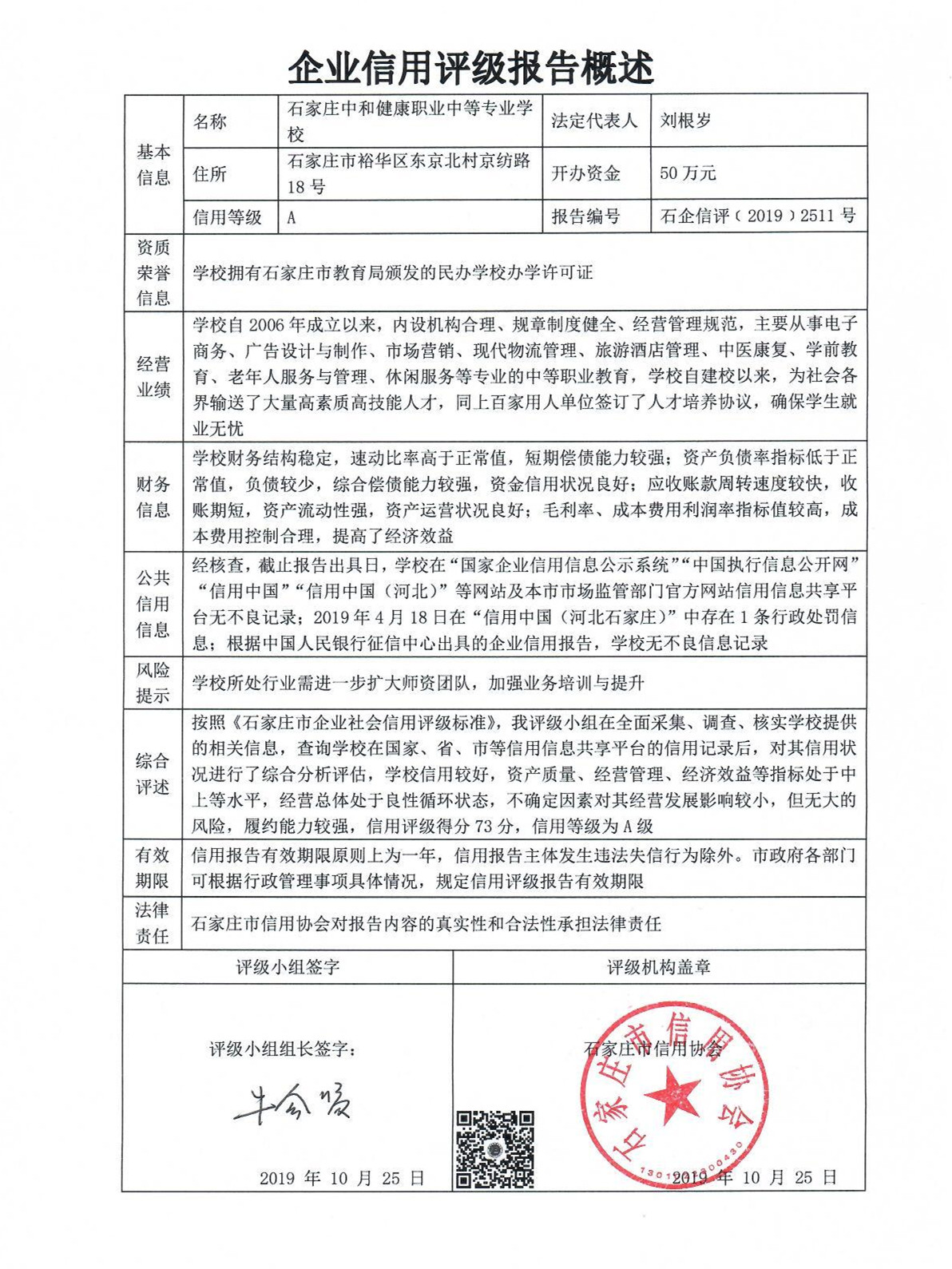 石家庄中和健康职业中等专业学校