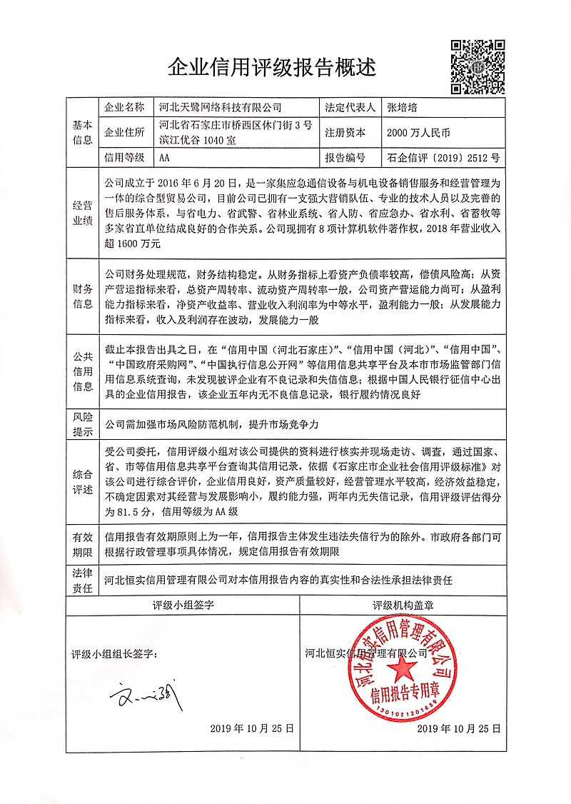 河北天鹭网络科技有限公司
