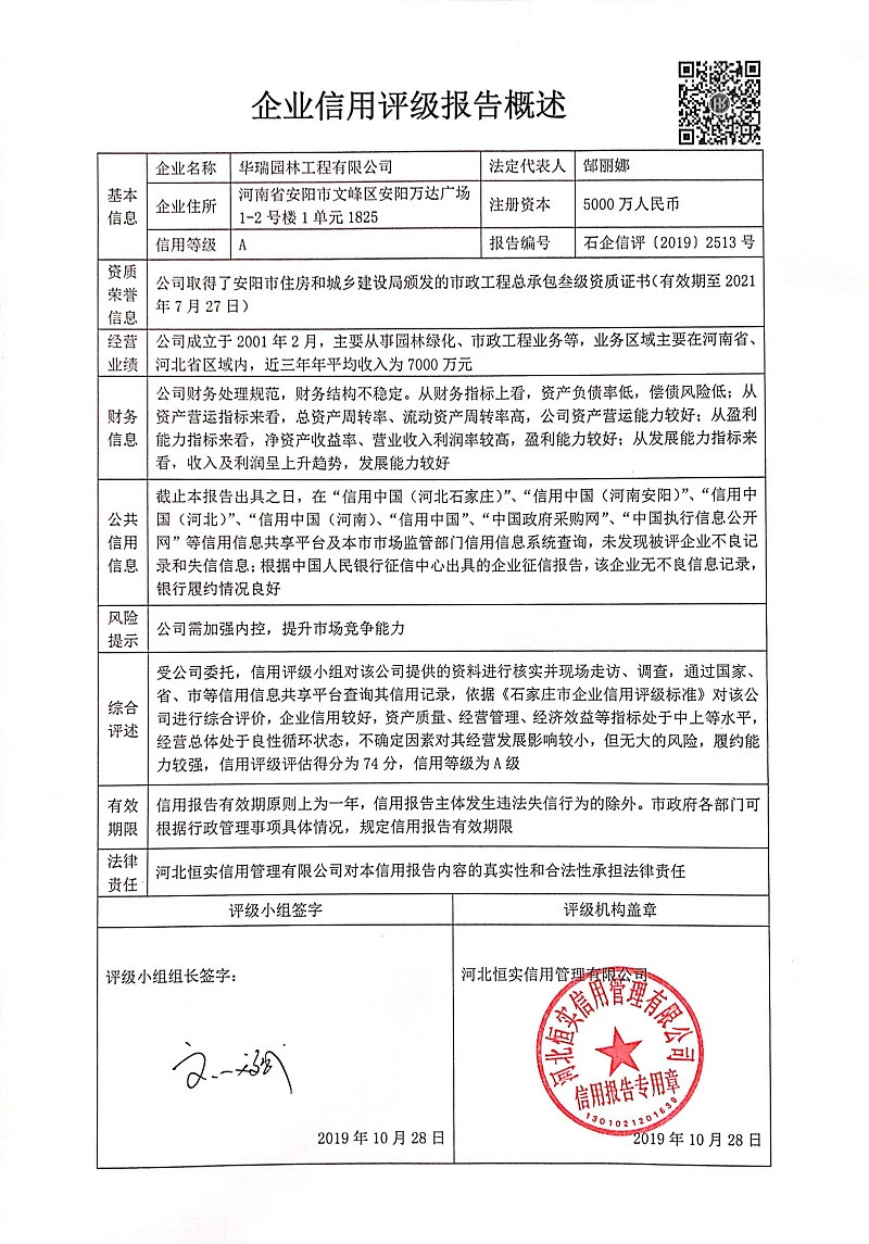 华瑞园林工程有限公司