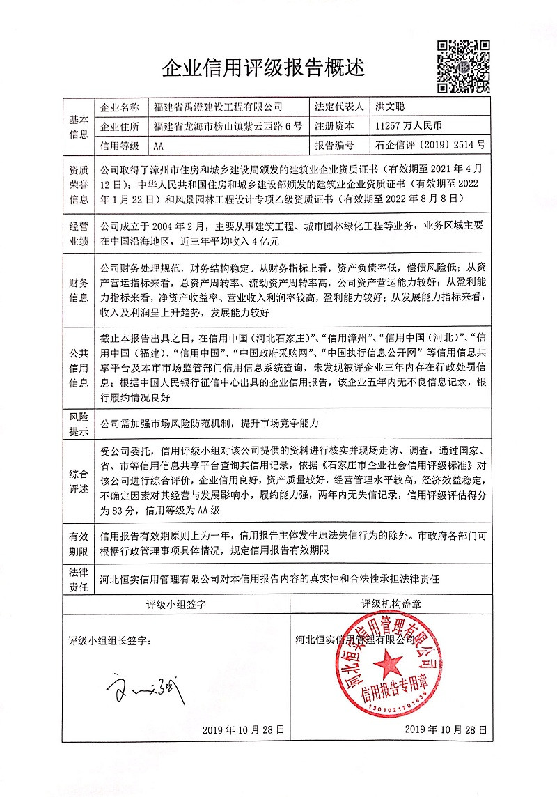福建省禹澄建设工程有限公司