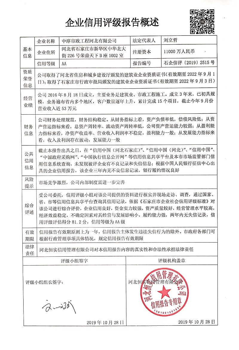 中淳市政工程河北有限公司