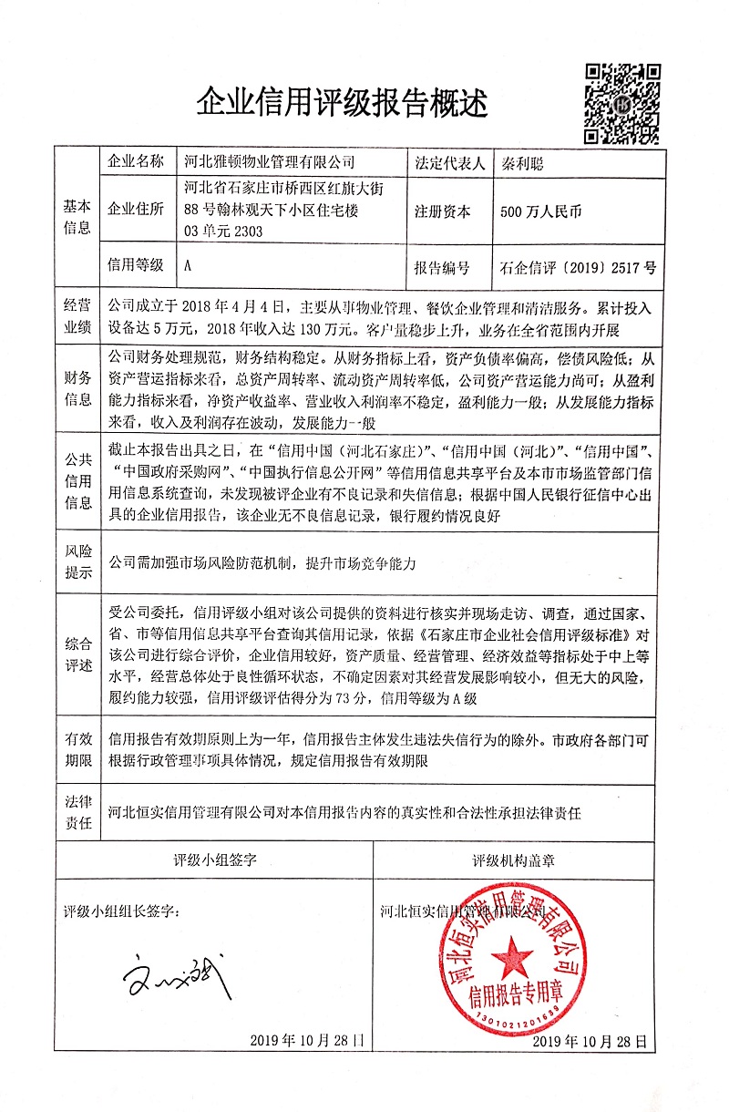 河北雅顿物业管理有限公司