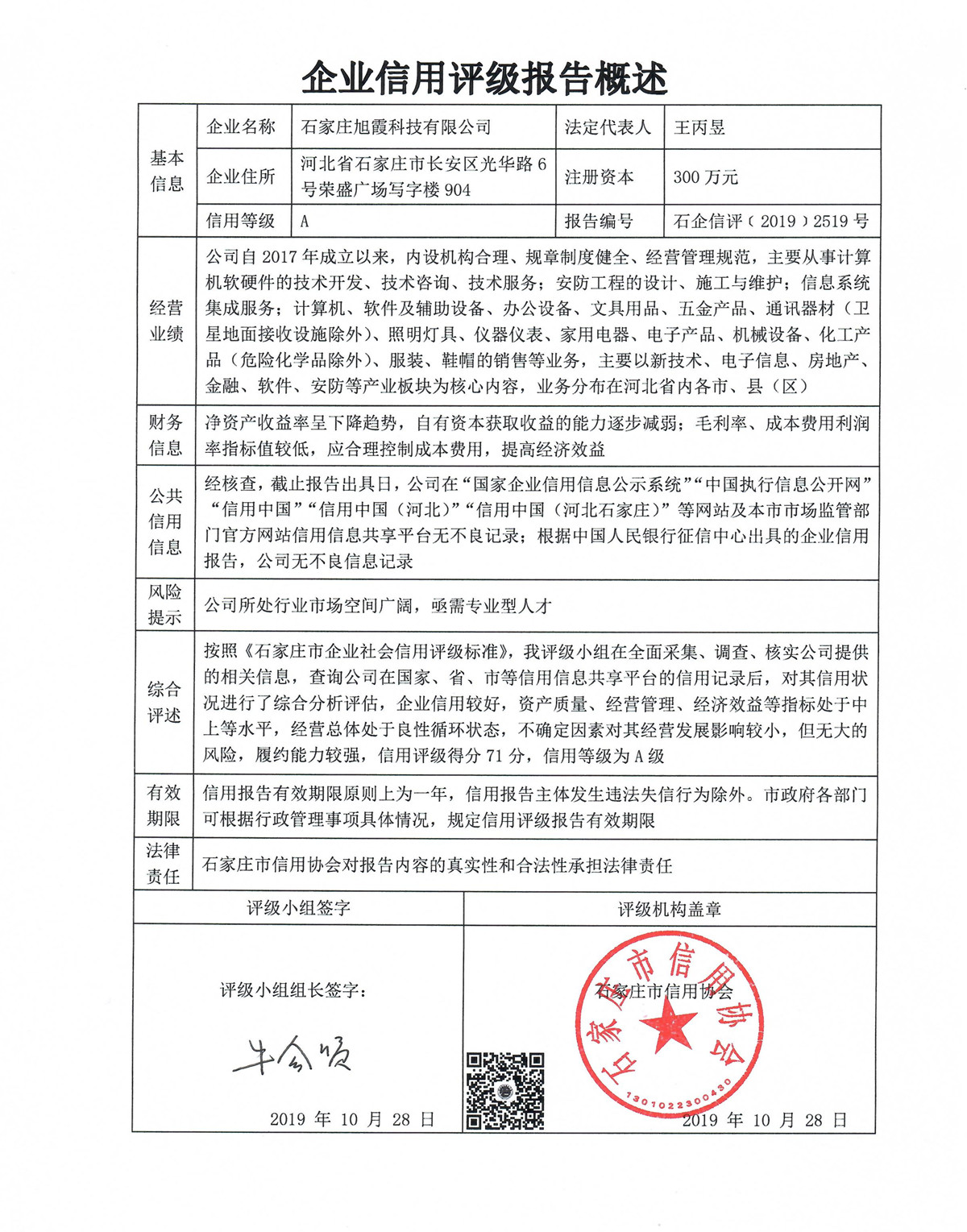 石家庄旭霞科技有限公司