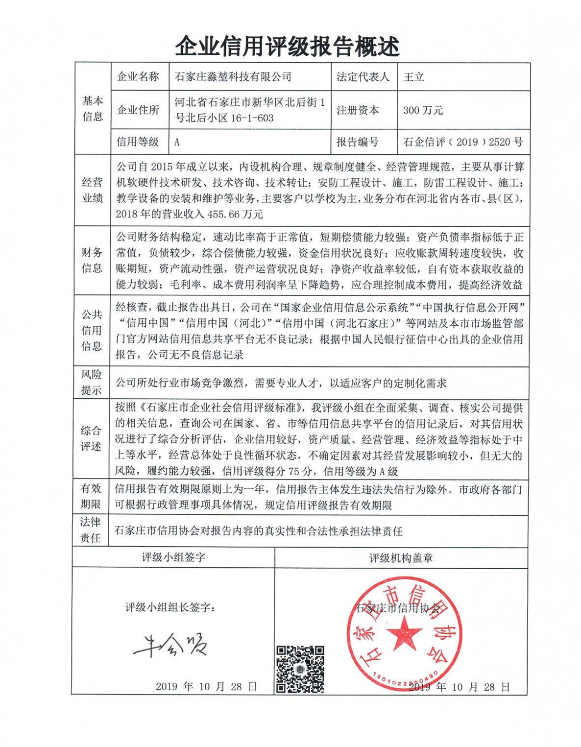 石家庄淼堃科技有限公司