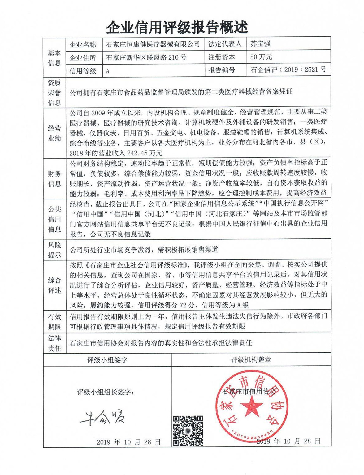 石家庄恒康健医疗器械有限公司