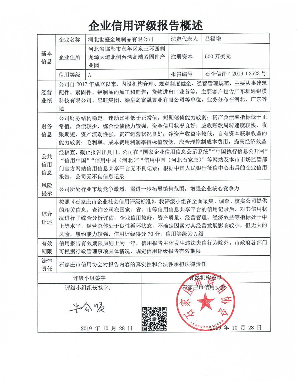 河北世盛金属制品有限公司