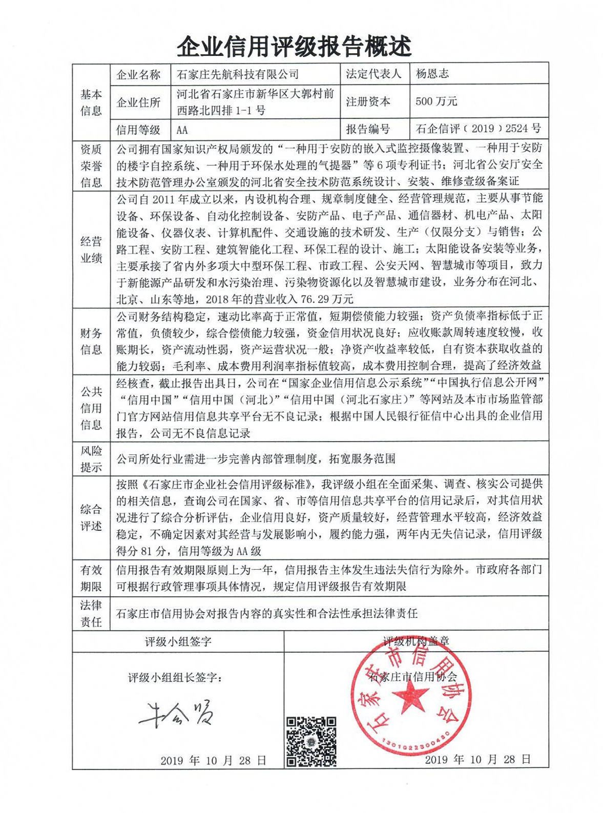 石家庄先航科技有限公司