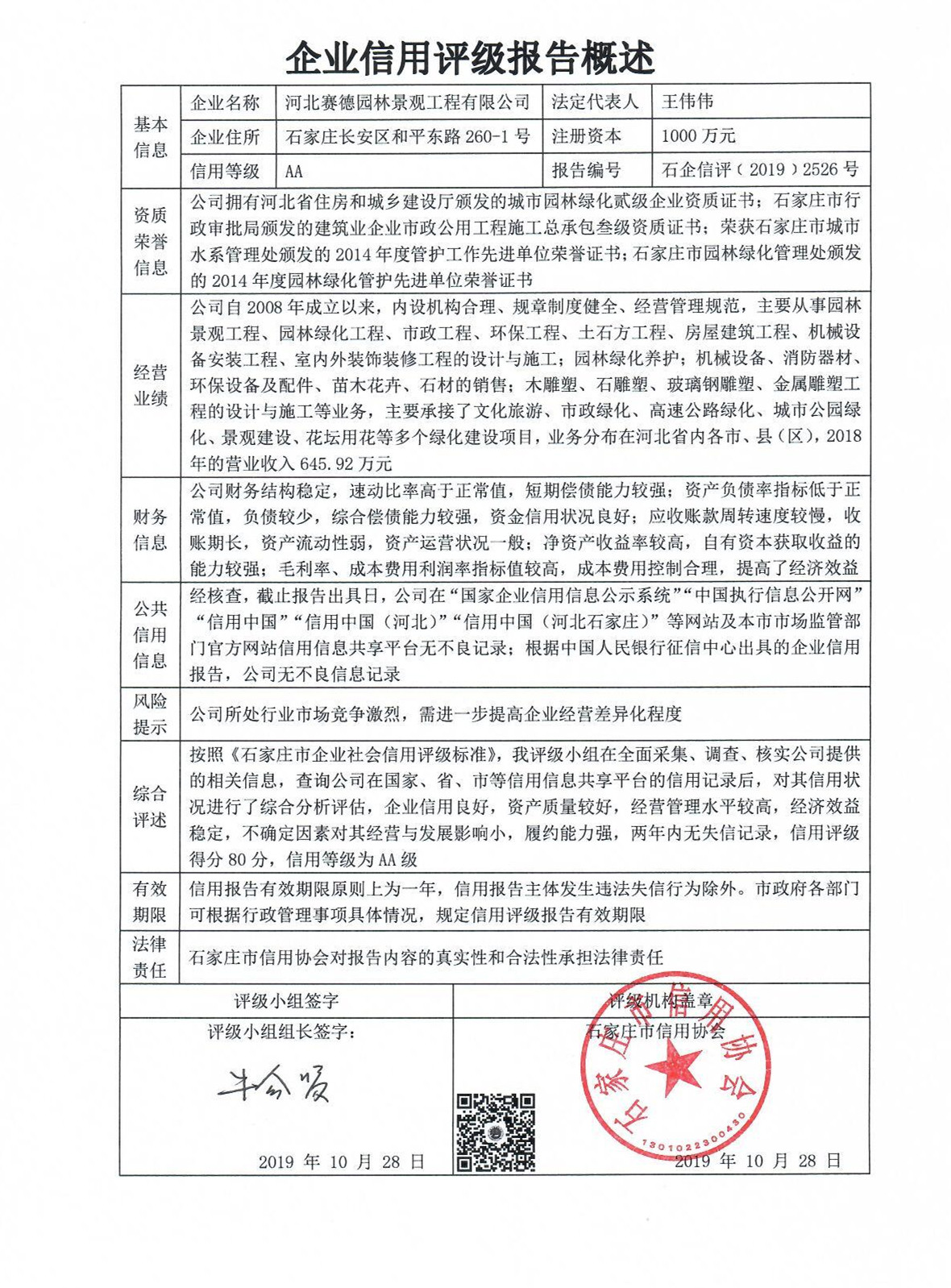 河北赛德园林景观工程有限公司