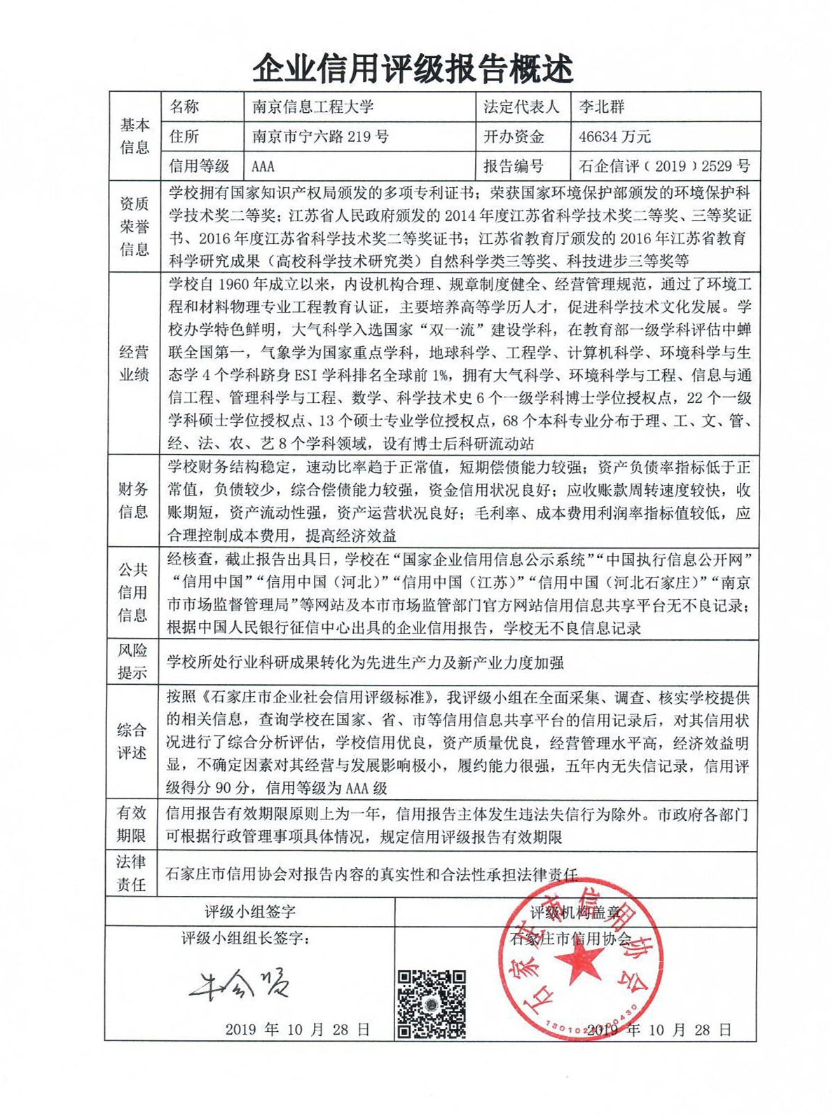 南京信息工程大学