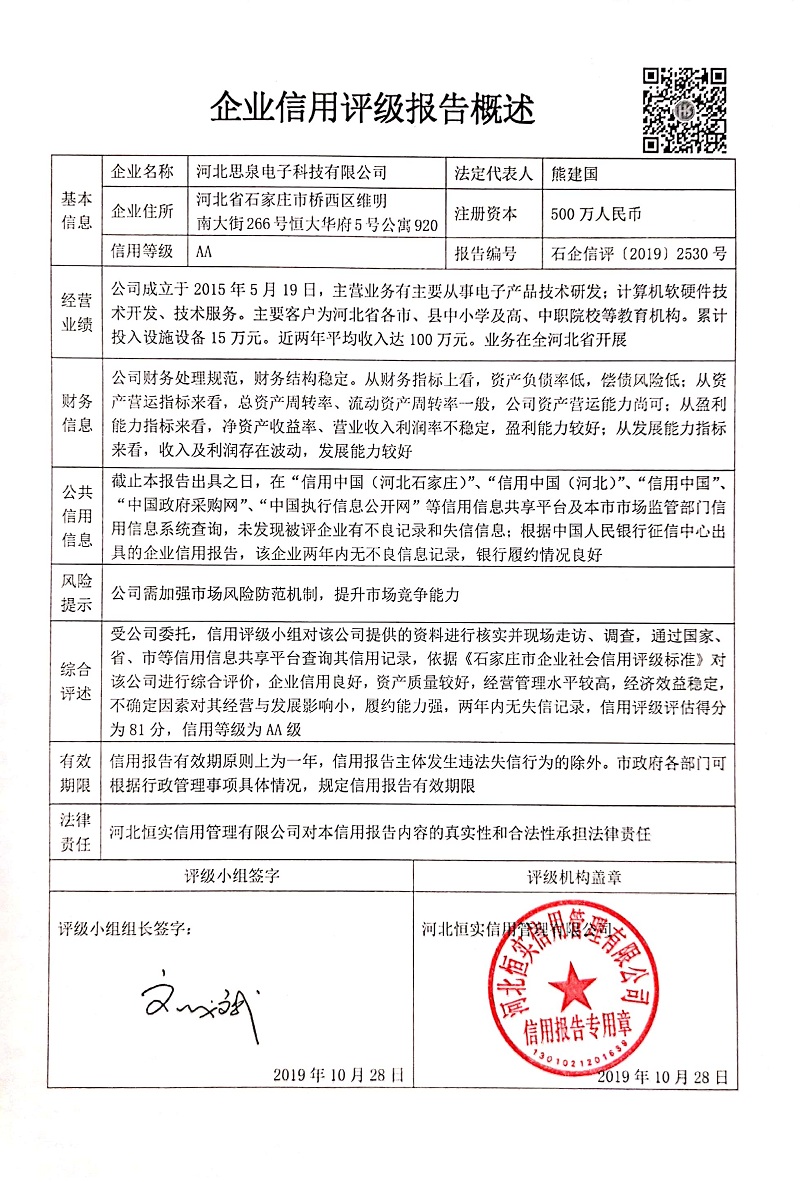 河北思泉电子科技有限公司