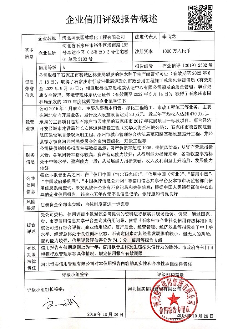 河北坤景园林绿化工程有限公司