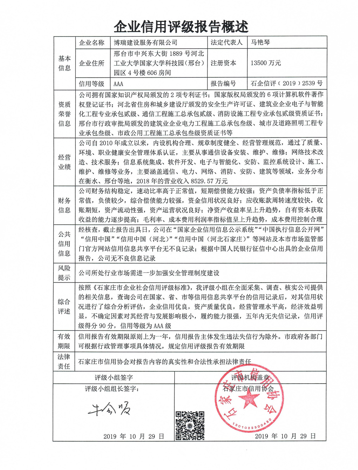 博瑞建设服务有限公司