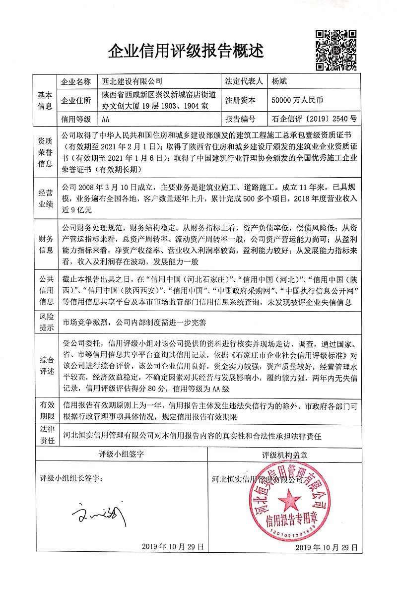 西北建设有限公司