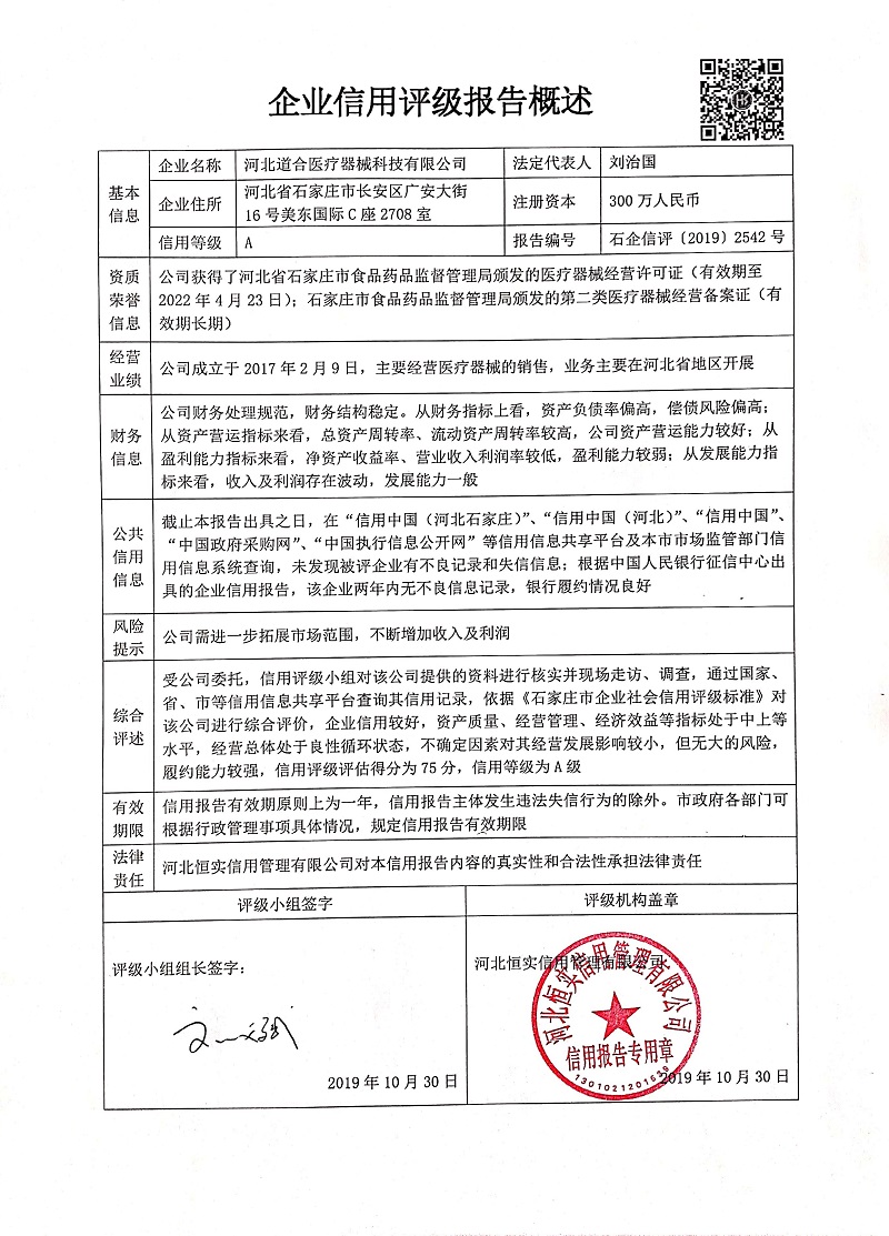 河北道合医疗器械科技有限公司