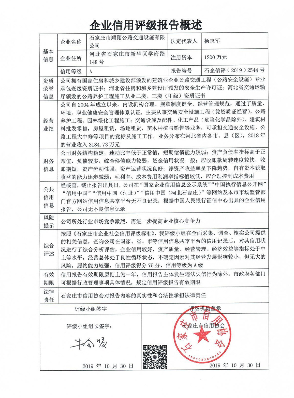 石家庄市顺翔公路交通设施有限公司