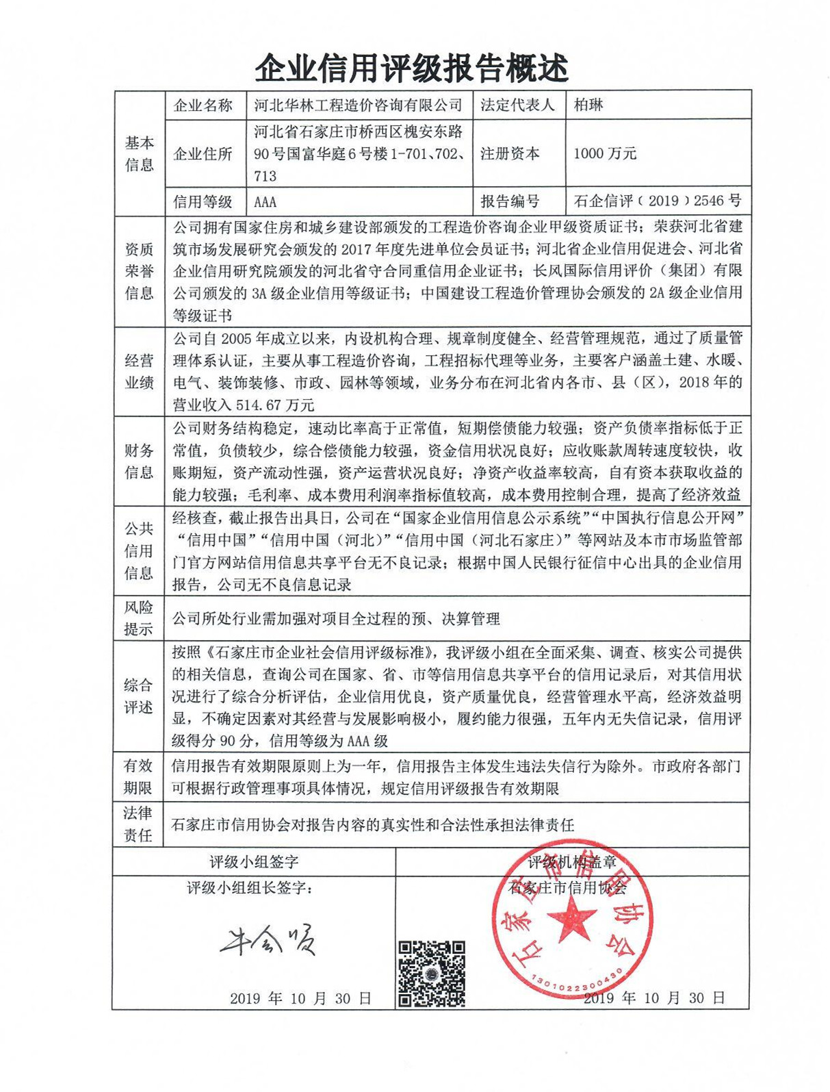 河北华林工程造价咨询有限公司