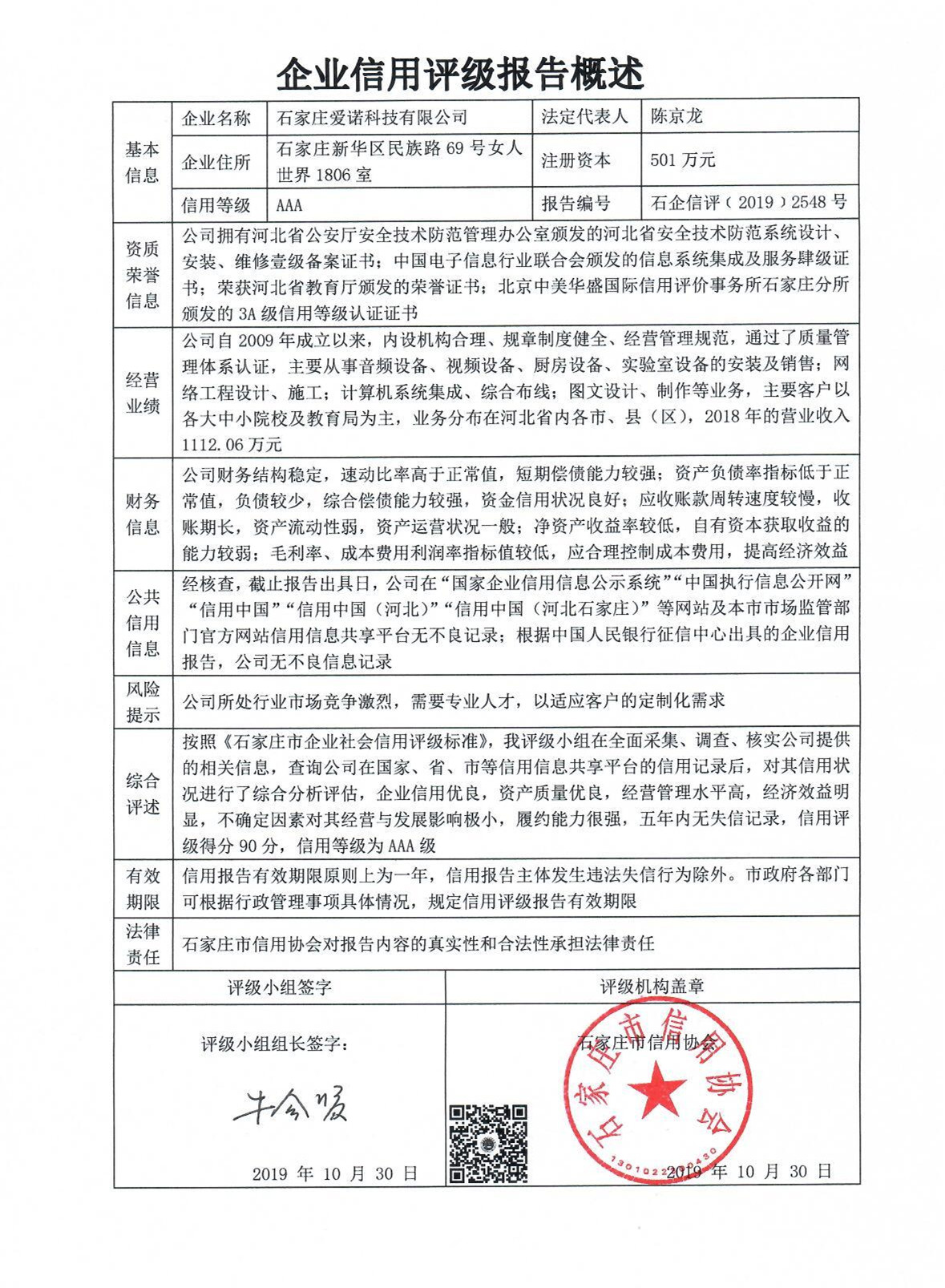 石家庄爱诺科技有限公司