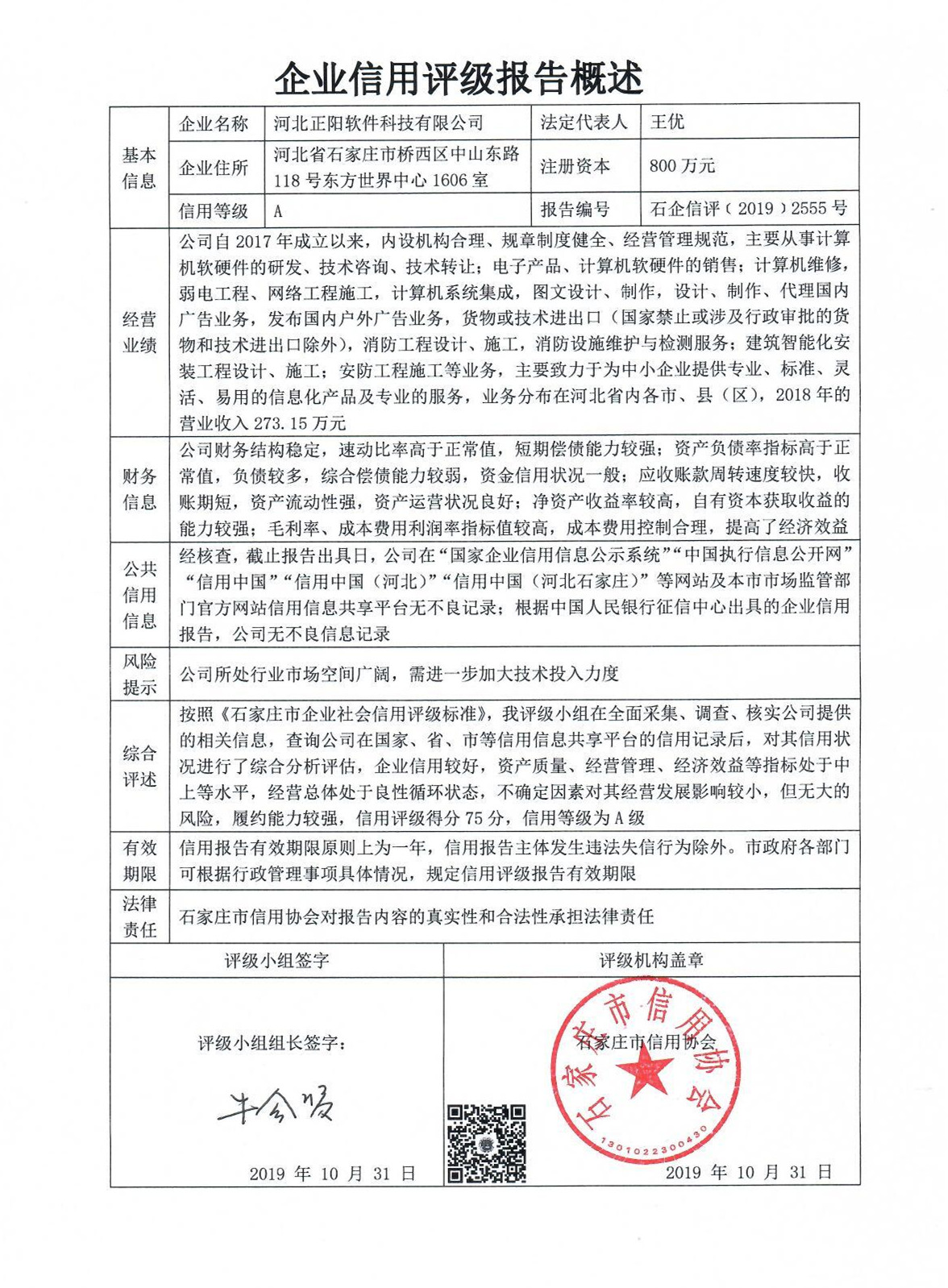 河北正阳软件科技有限公司