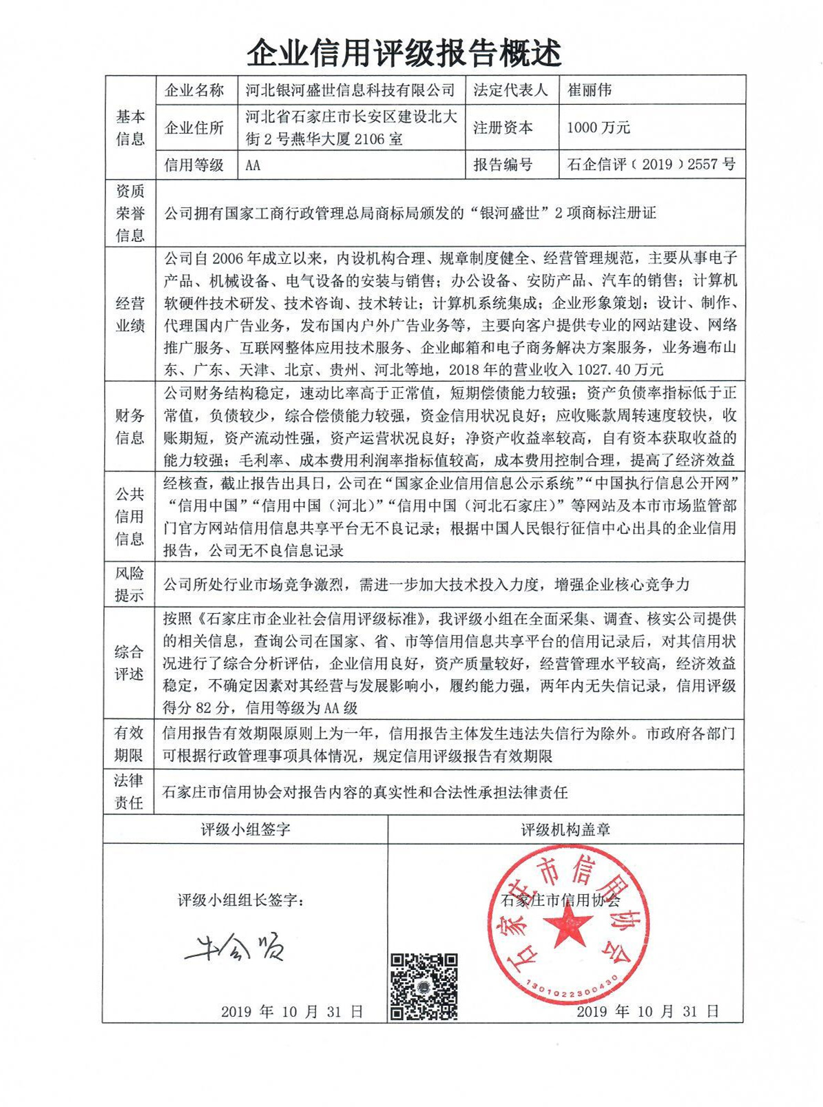 河北银河盛世信息科技有限公司