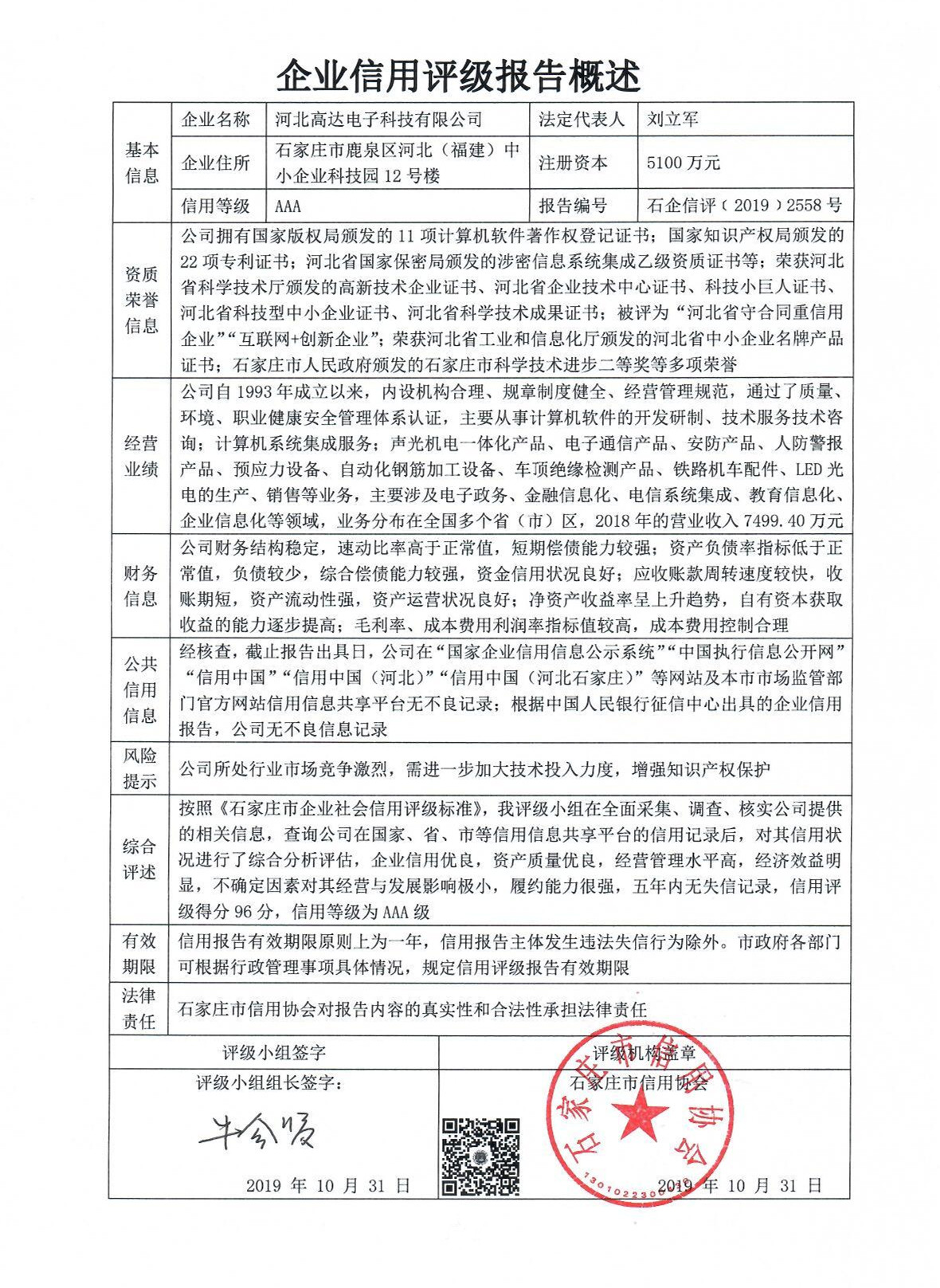 河北高达电子科技有限公司