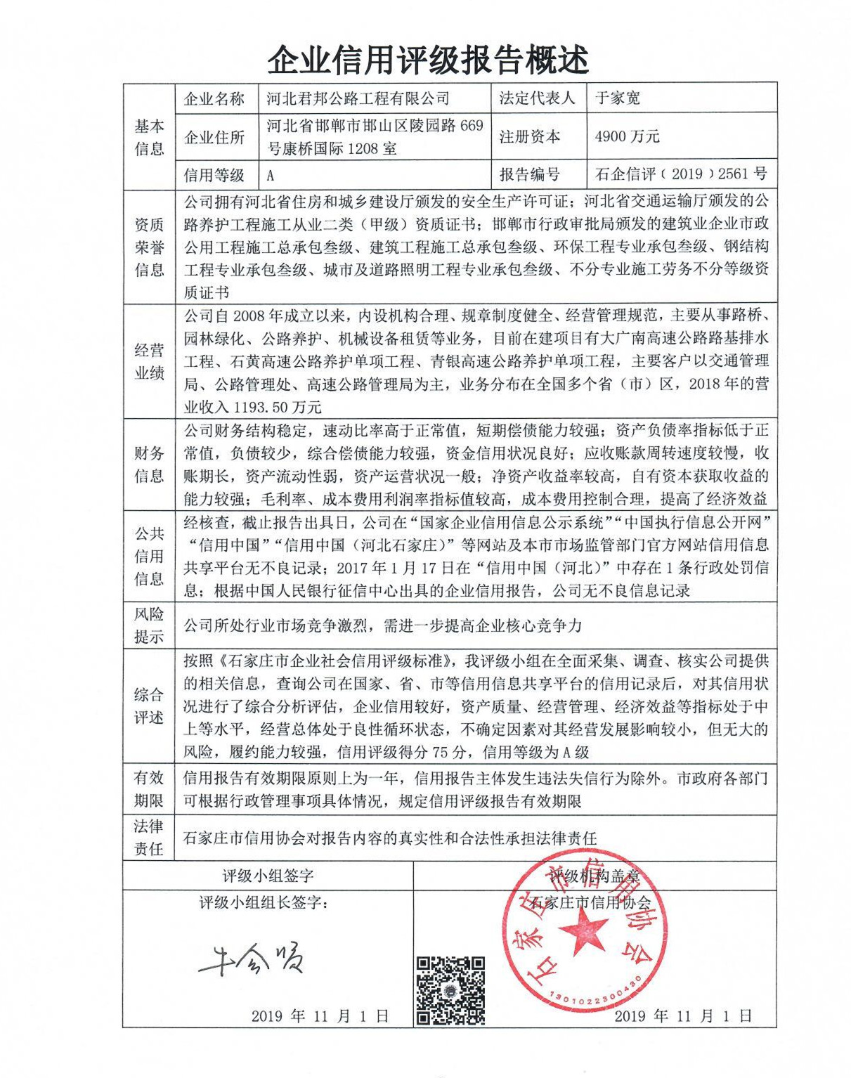 河北君邦公路工程有限公司