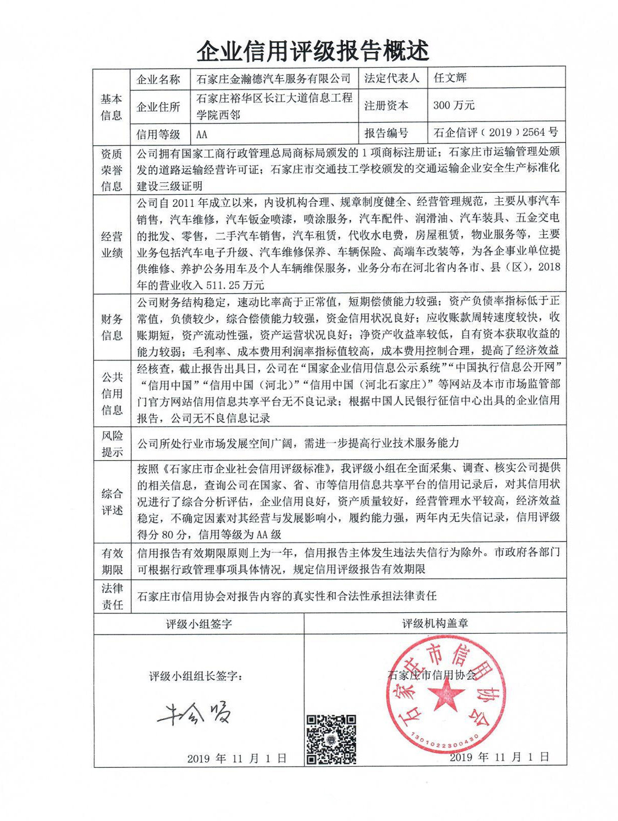 石家庄金瀚德汽车服务有限公司