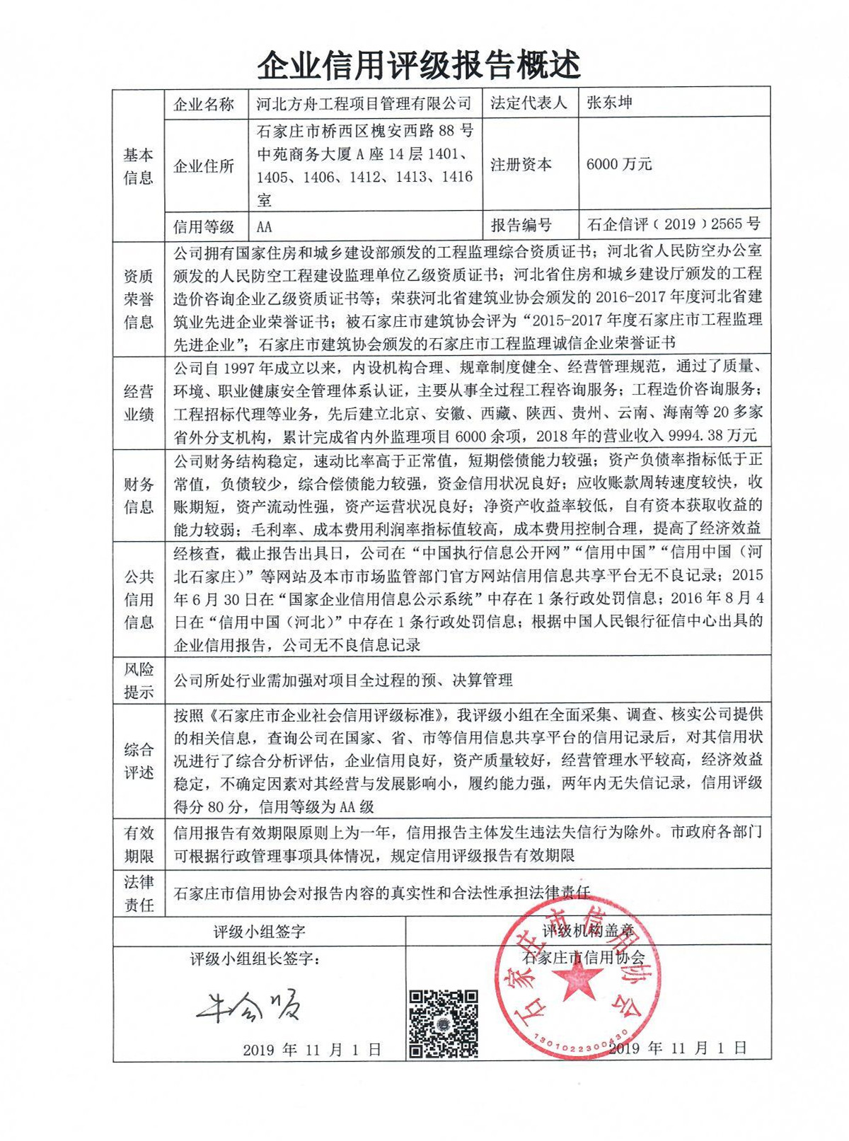 河北方舟工程项目管理有限公司