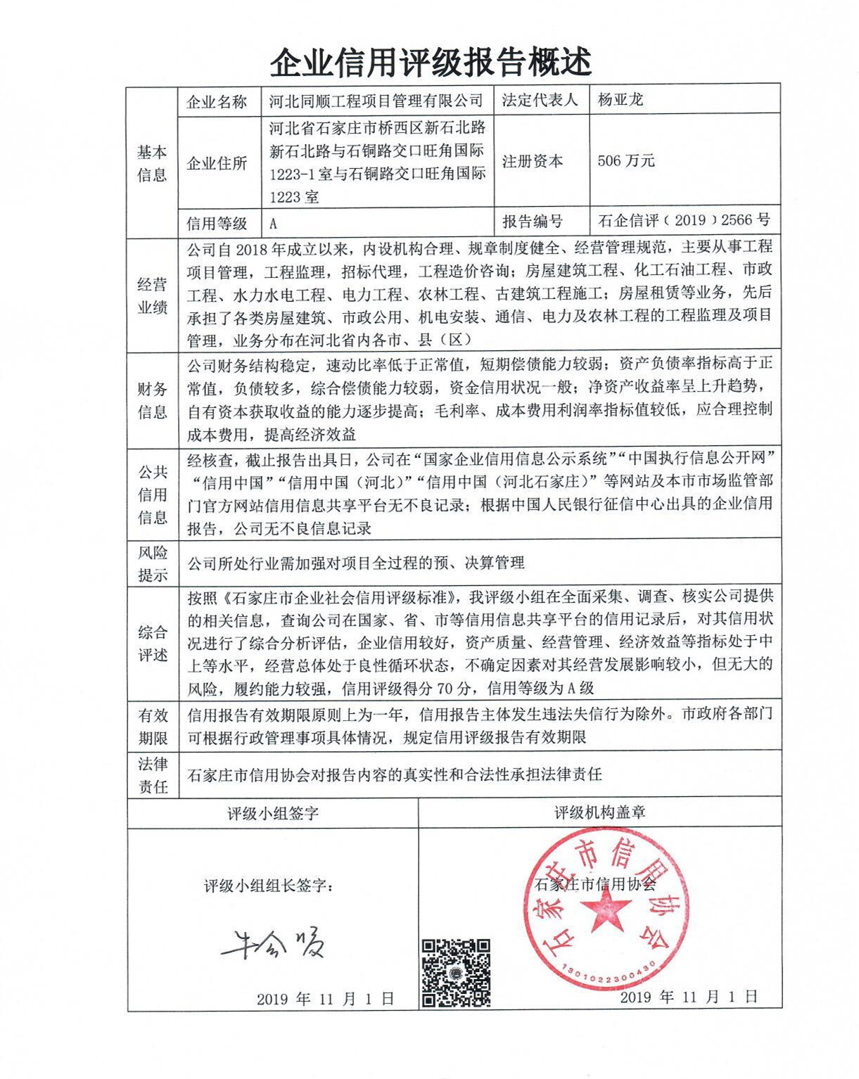 河北同顺工程项目管理有限公司