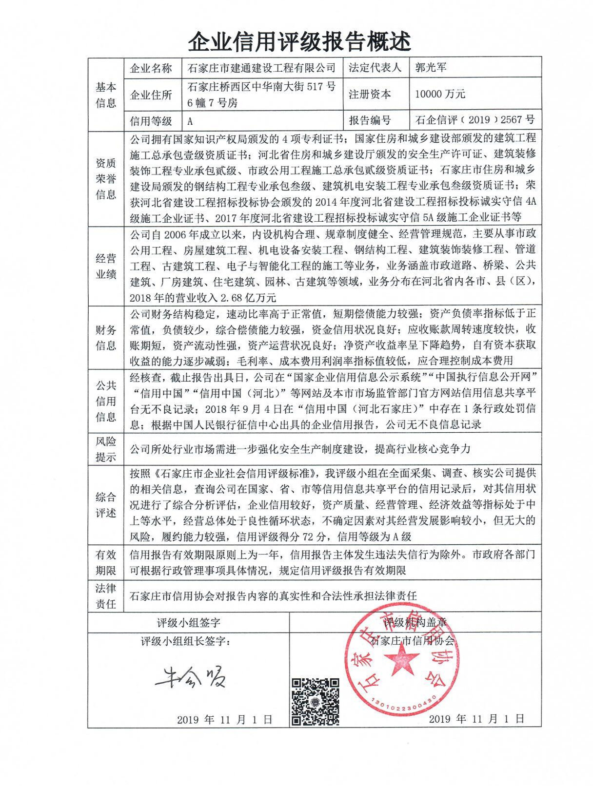 石家庄市建通建设工程有限公司