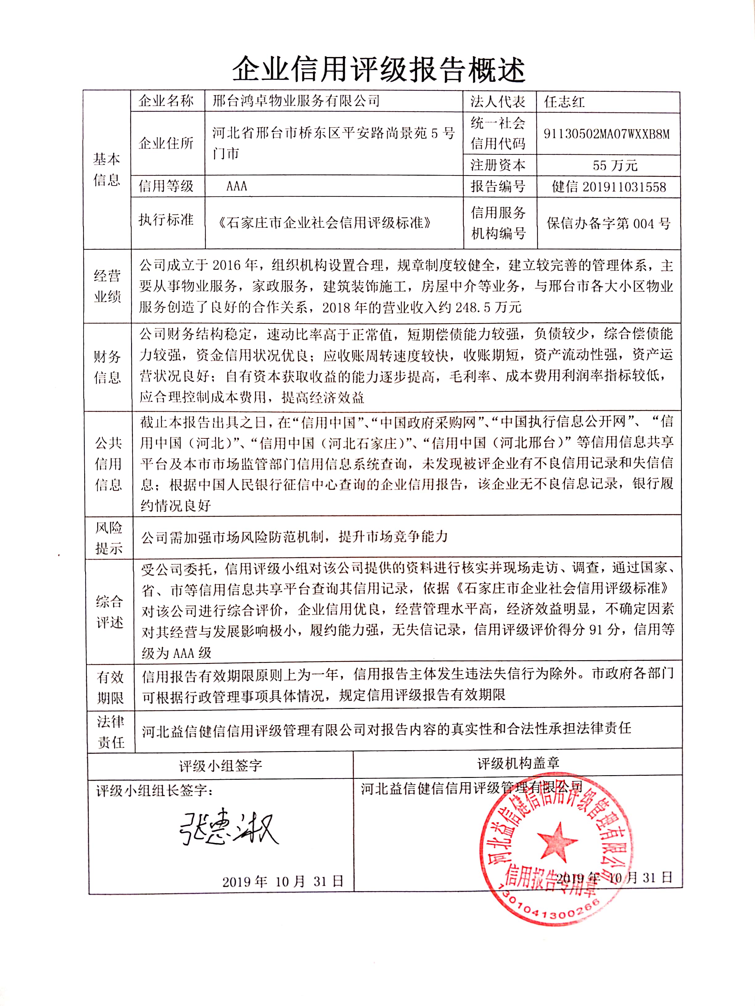 邢台鸿卓物业服务有限公司