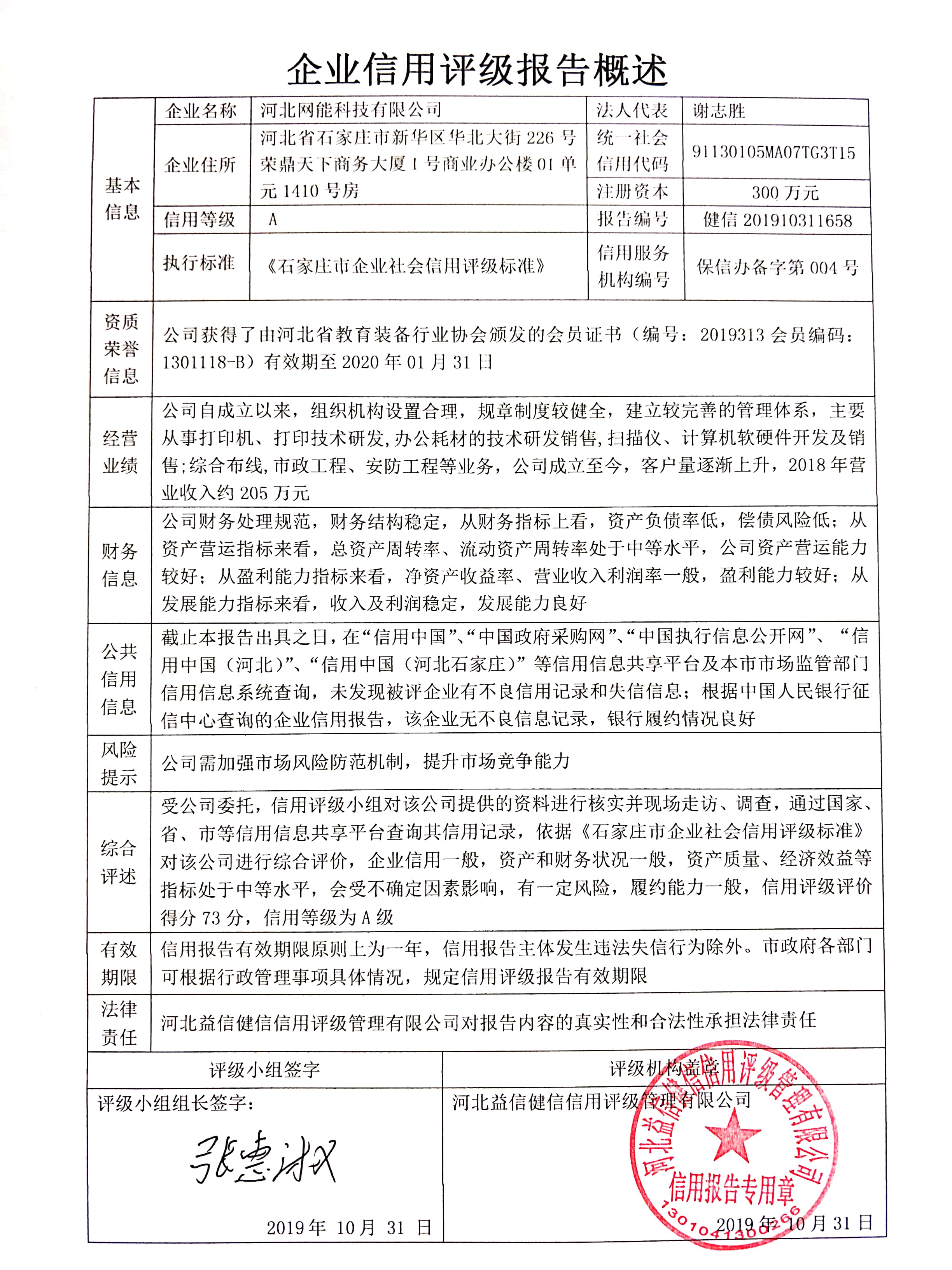 河北网能科技有限公司