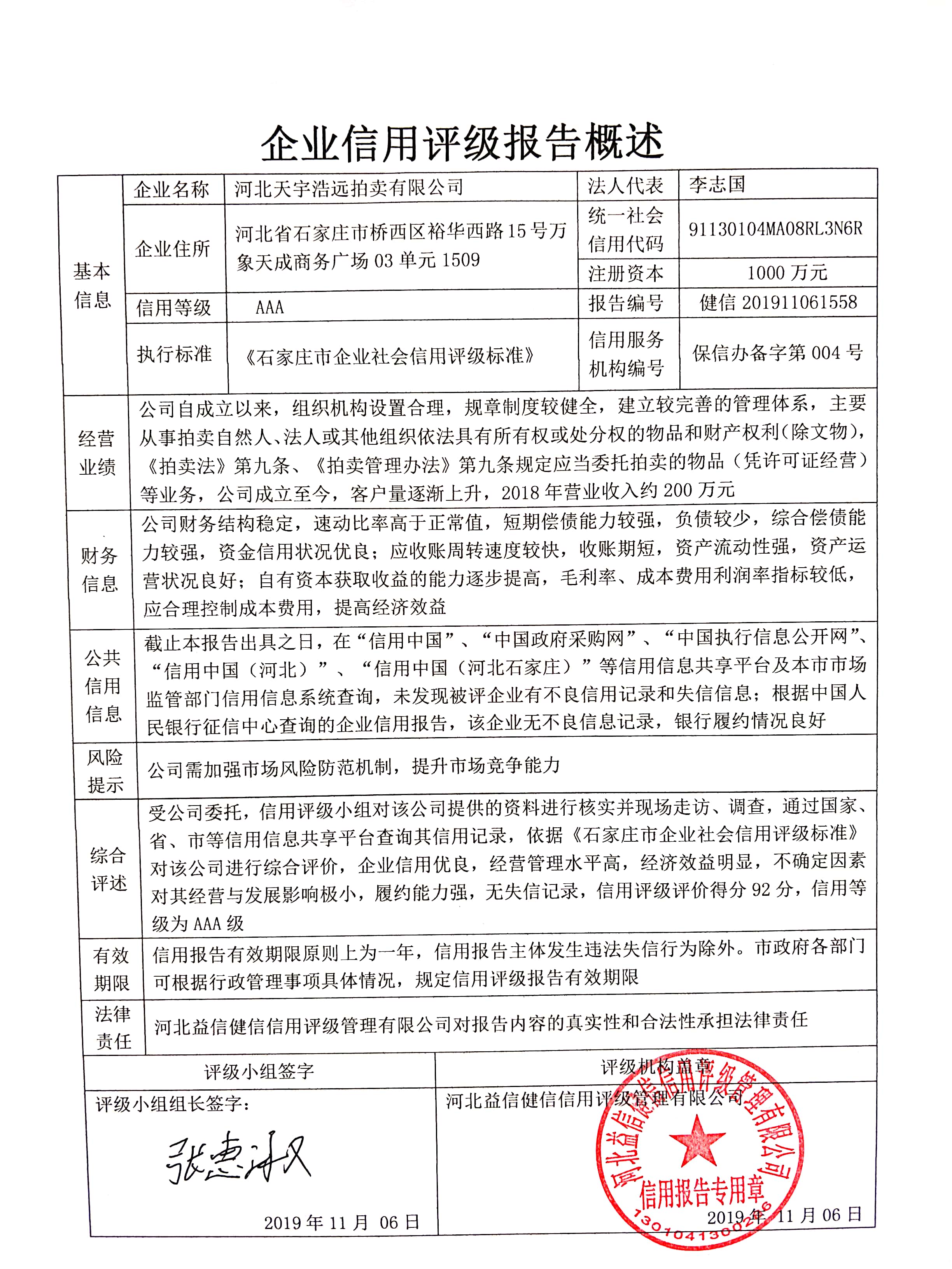 河北天宇浩远拍卖有限公司