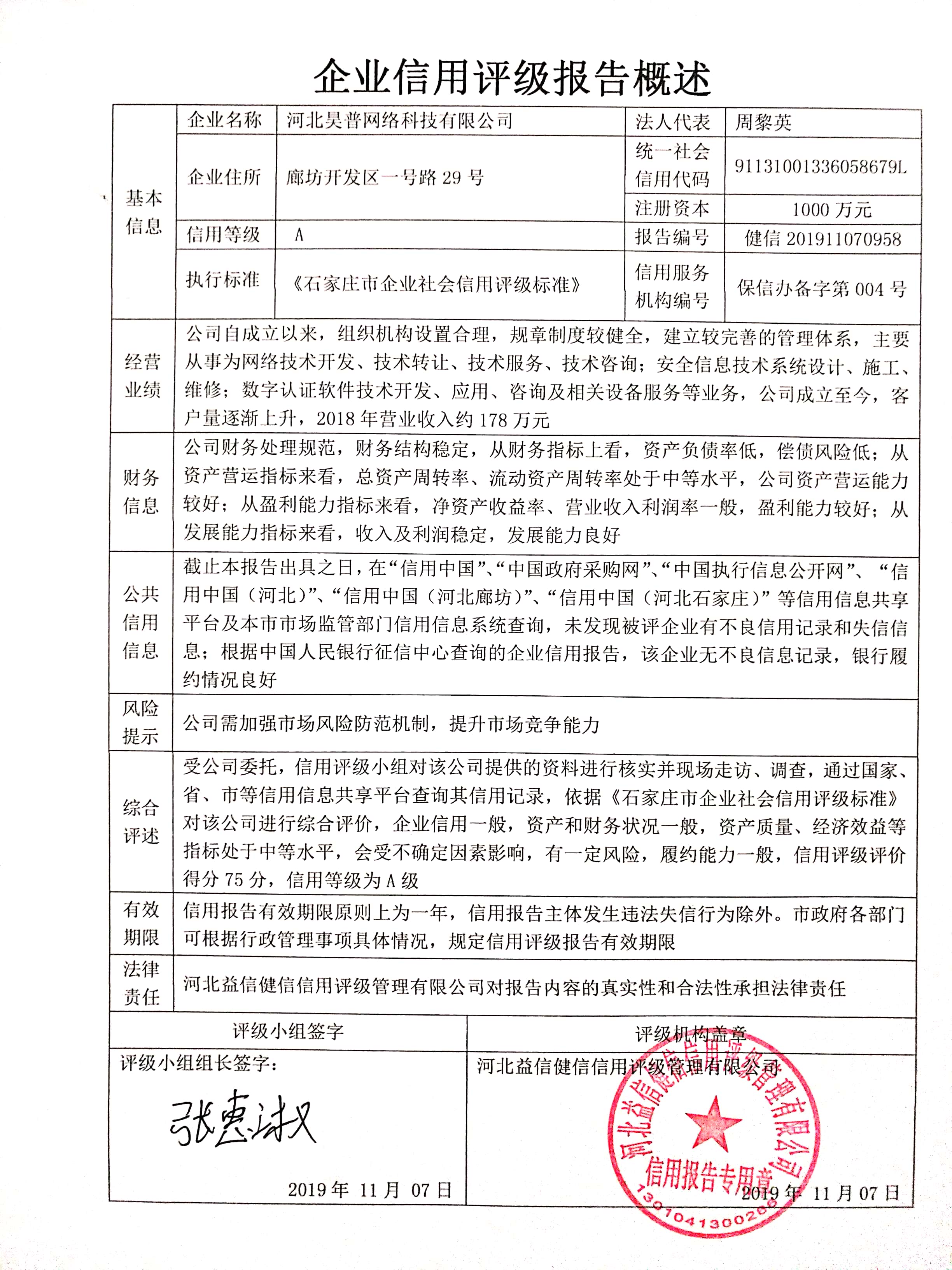河北浩普网络科技有限公司