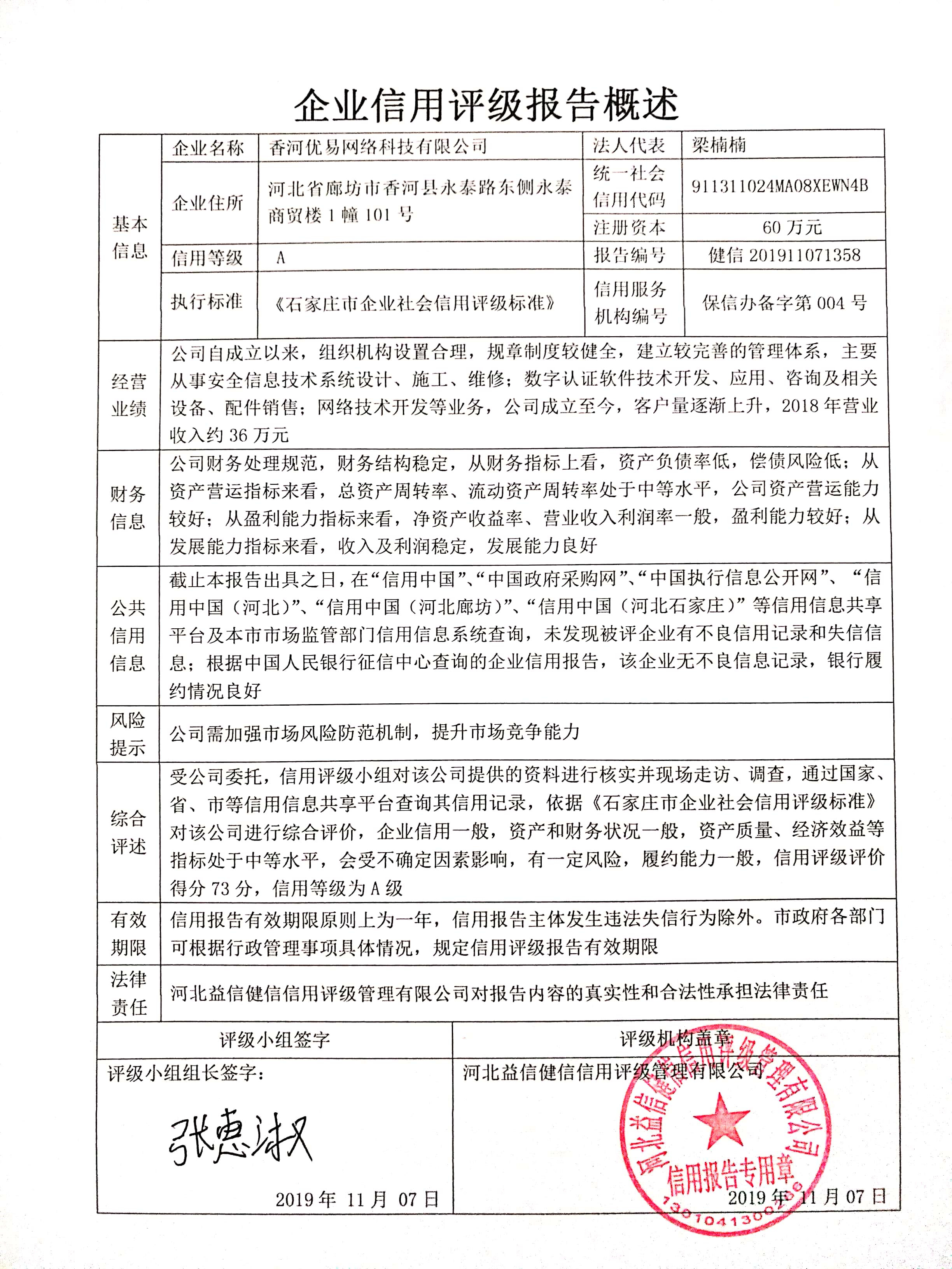 香河优易网络科技有限公司