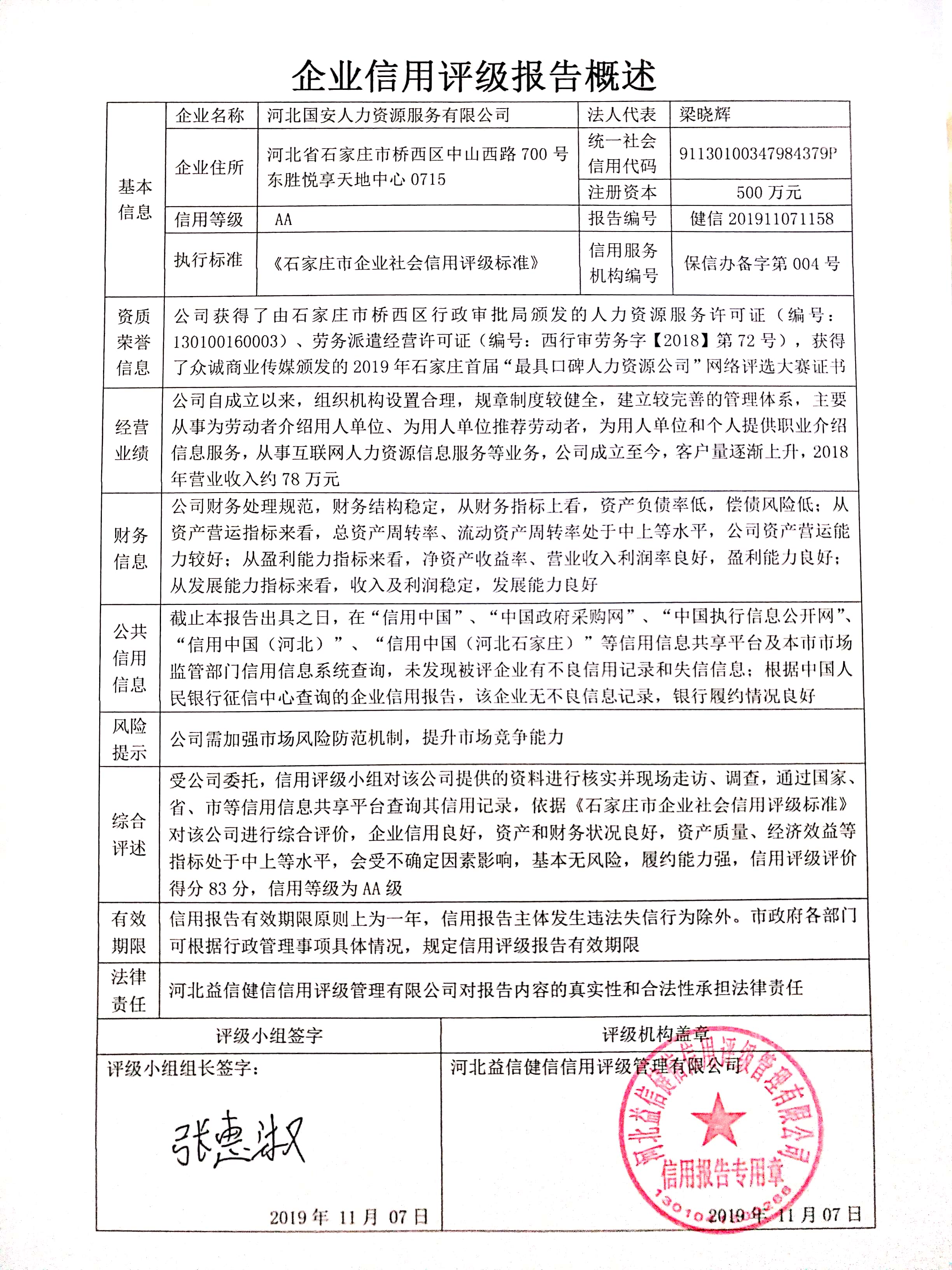 河北国安人力资源服务有限公司
