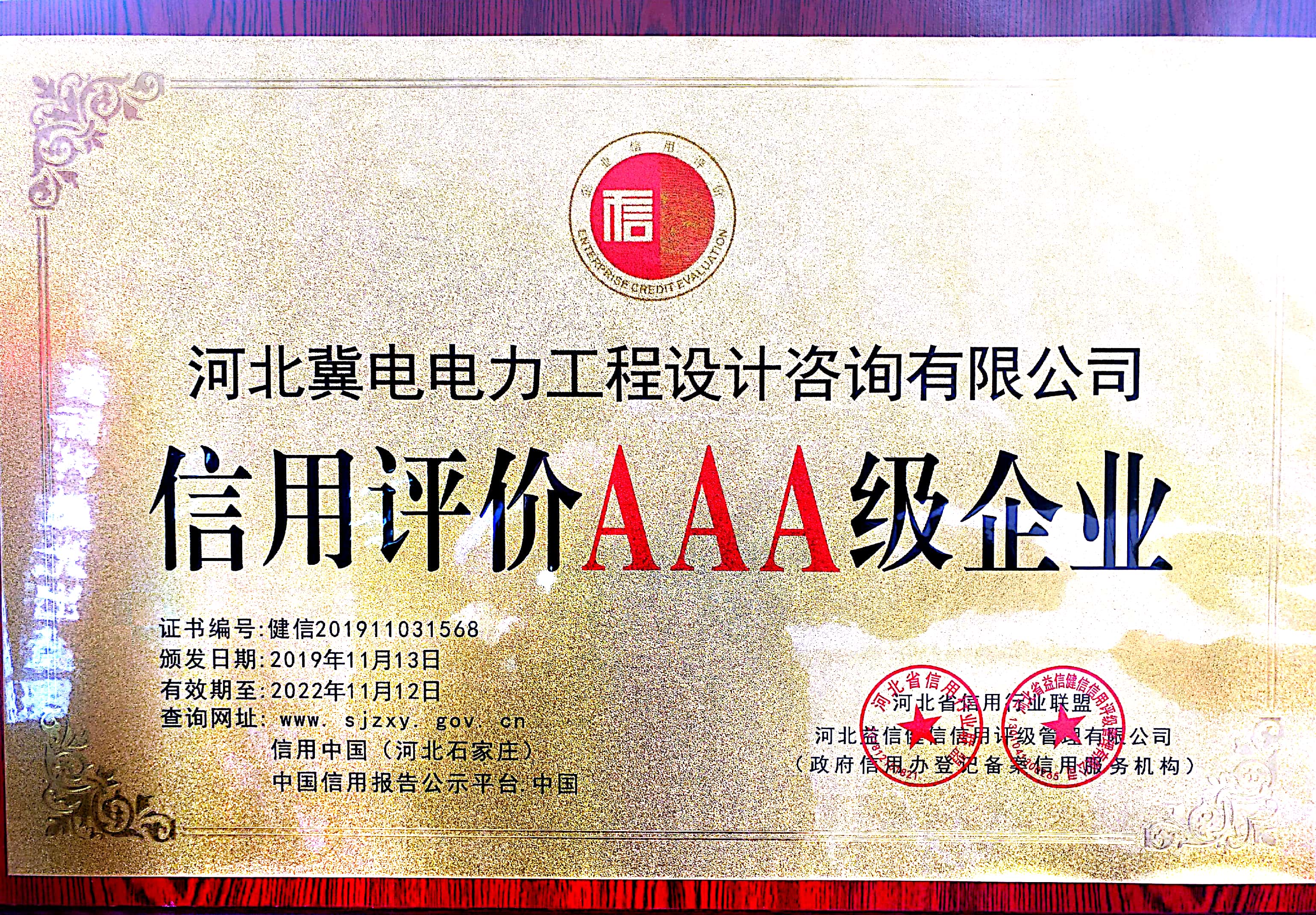 河北冀电电力工程设计咨询有限公司证书