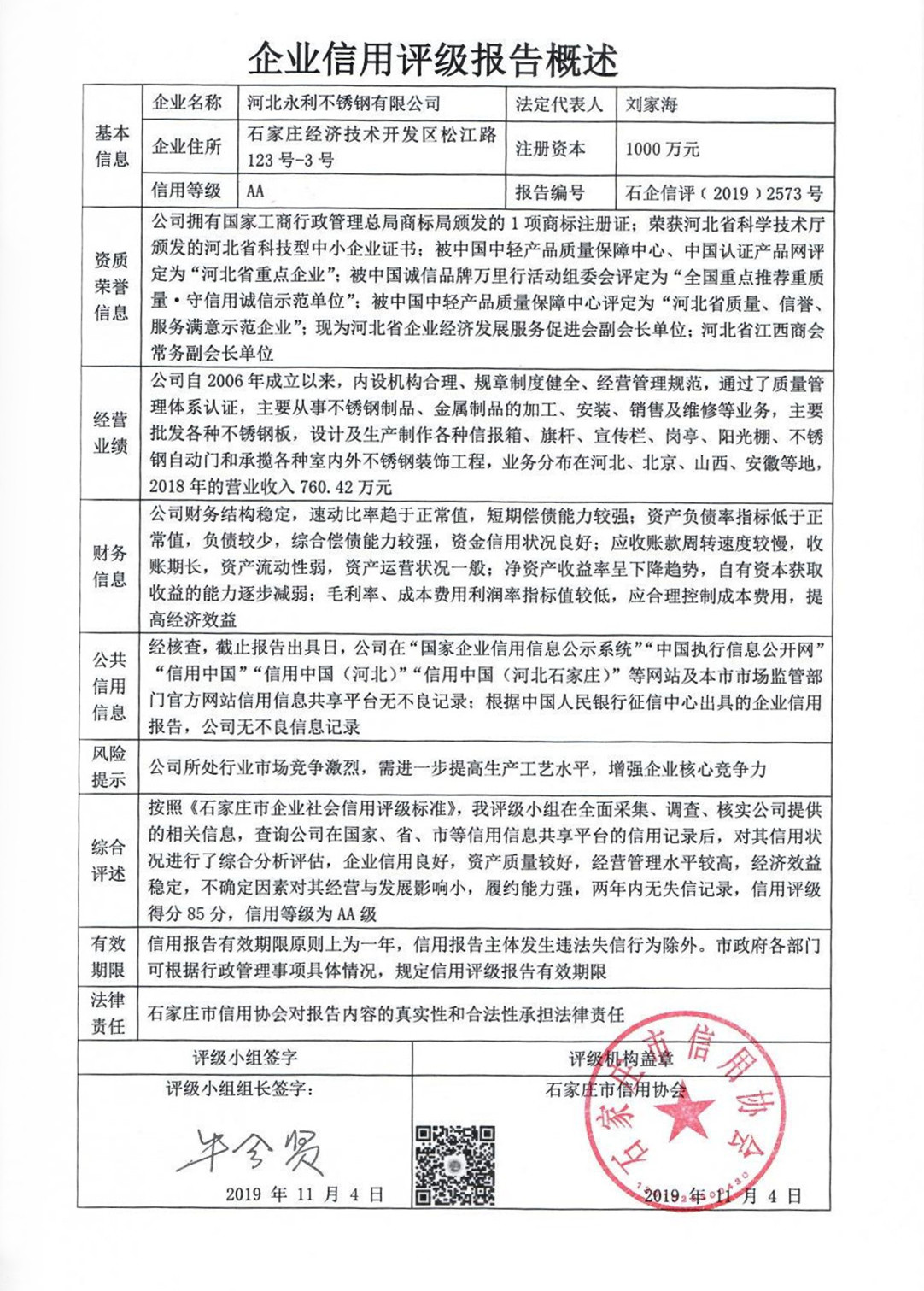 河北永利不锈钢有限公司