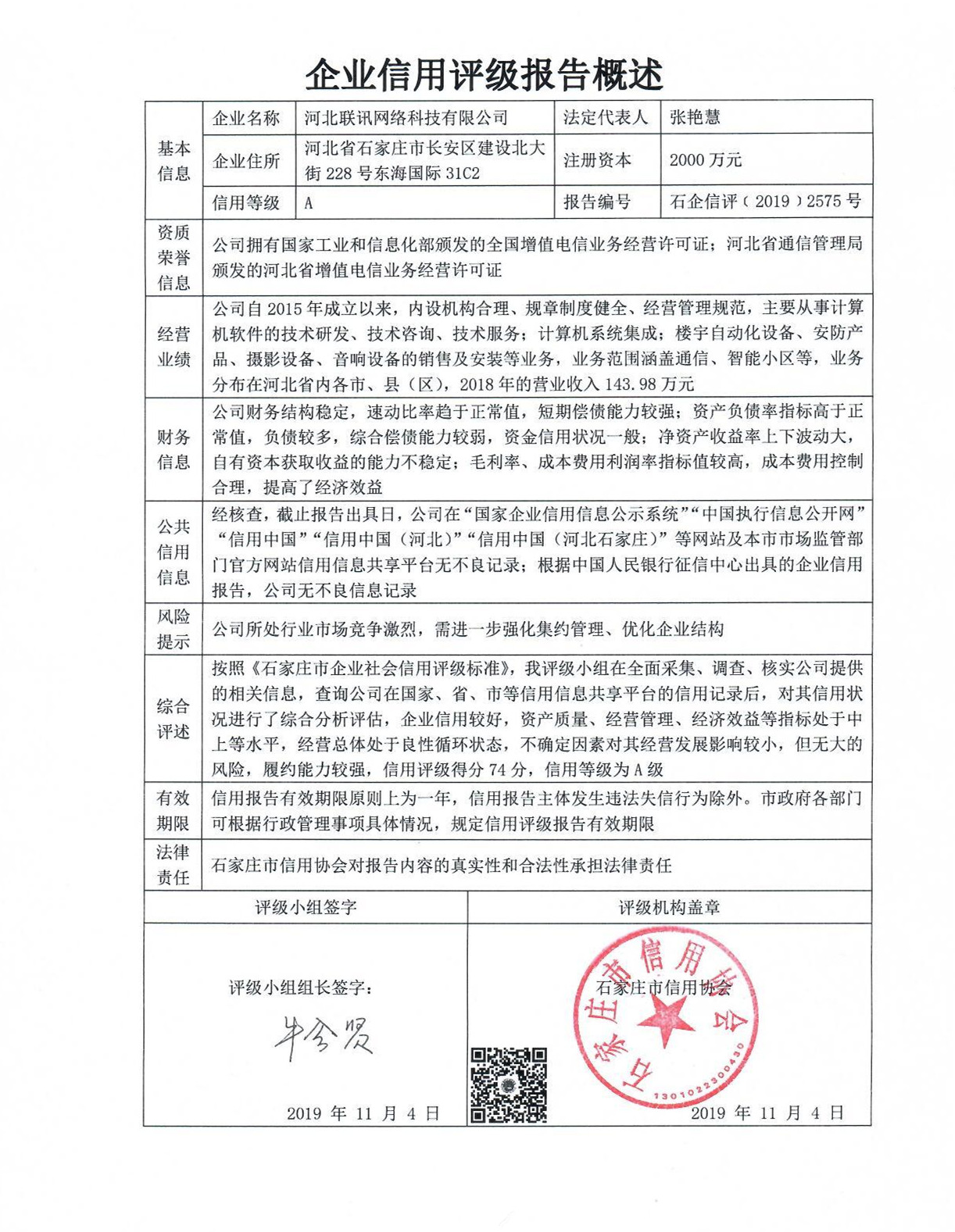 河北联讯网络科技有限公司