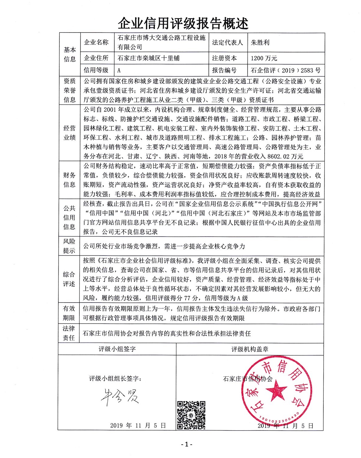 石家庄市博大交通公路工程设施有限公司