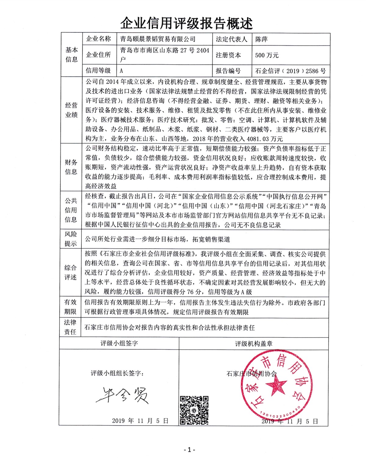 青岛颐晨景韬贸易有限公司