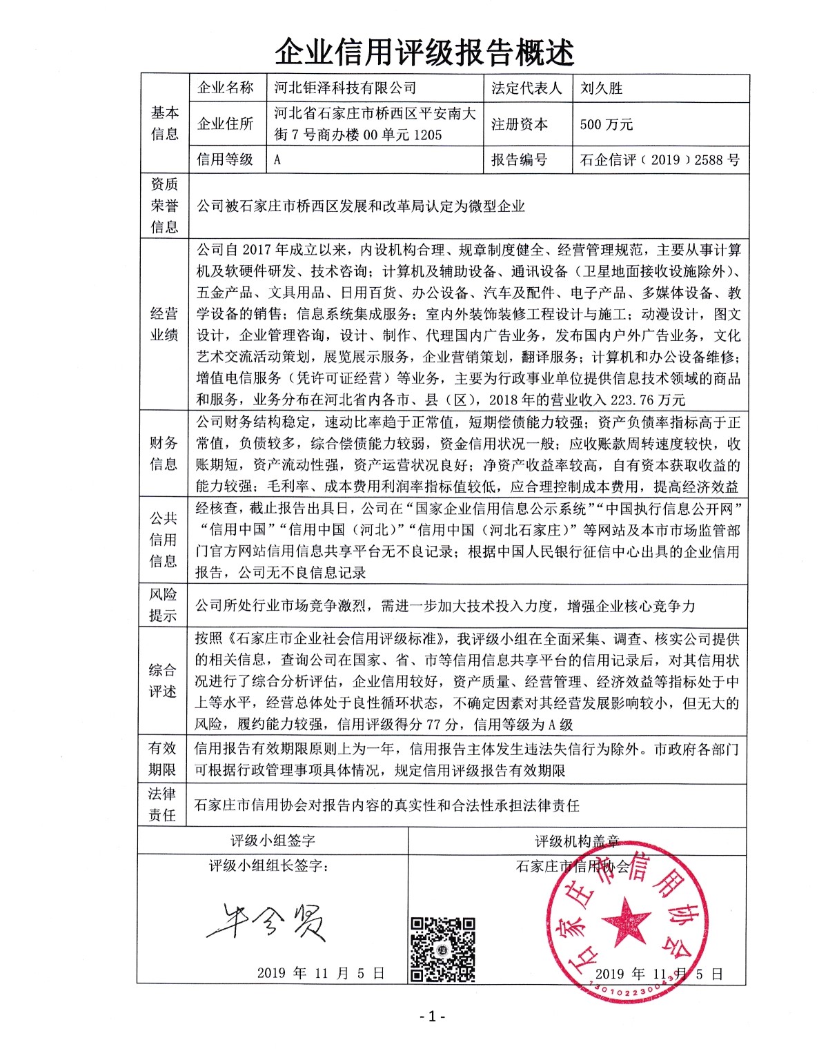 河北钜泽科技有限公司