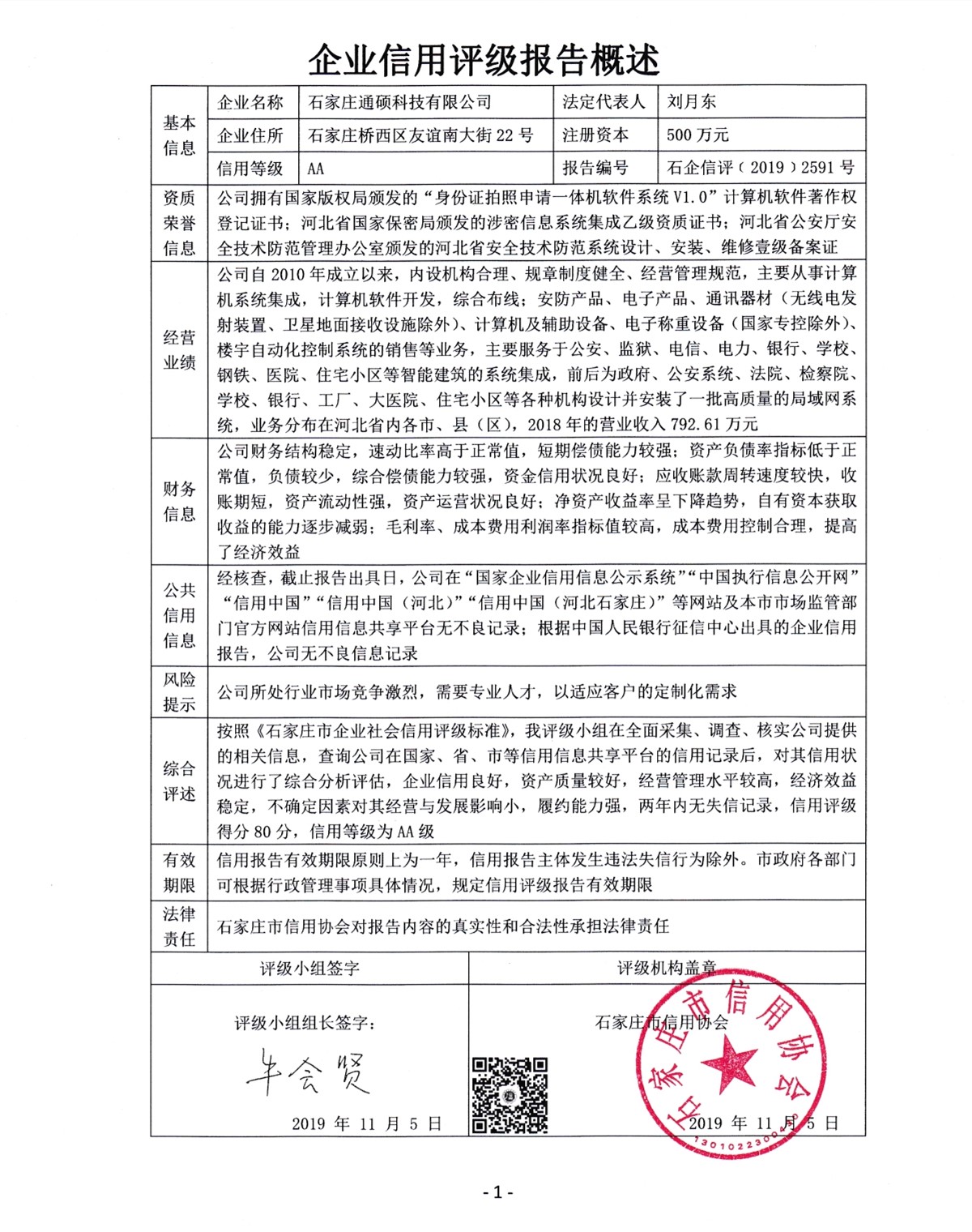 石家庄通硕科技有限公司